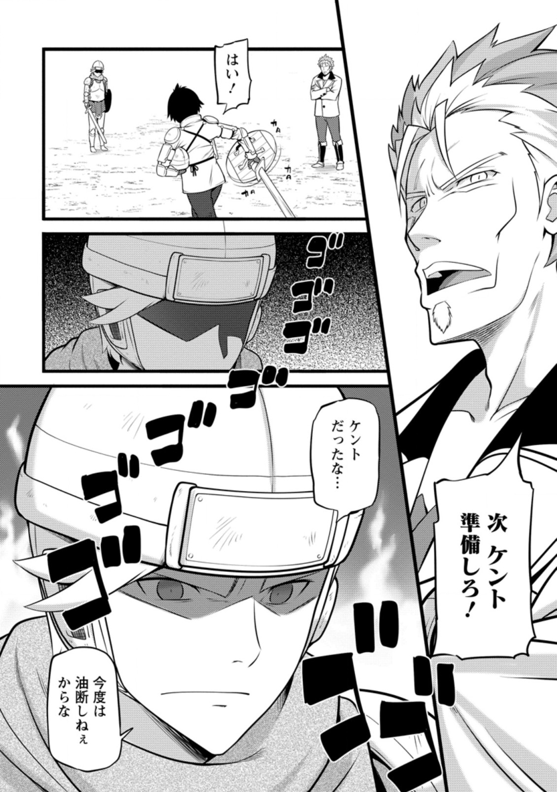 ハズレ判定から始まったチート魔術士生活 Chap 7.1 - Next Chap 8.1