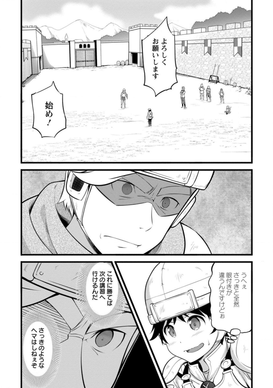 ハズレ判定から始まったチート魔術士生活 Chap 7.1 - Next Chap 8.1