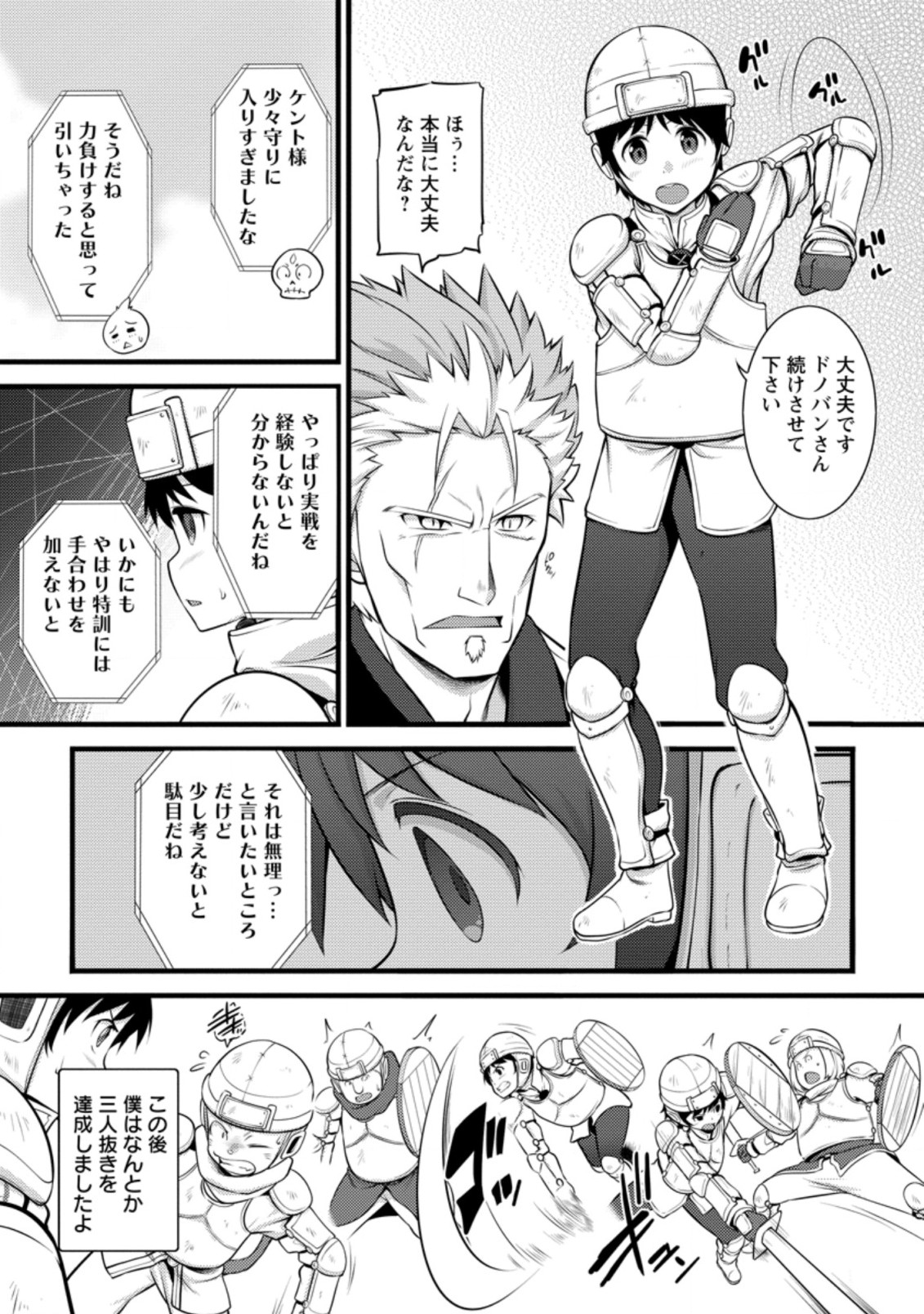 ハズレ判定から始まったチート魔術士生活 Chap 7.2 - Next Chap 8.2