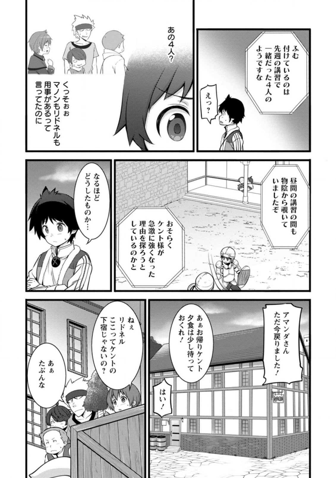 ハズレ判定から始まったチート魔術士生活 Chap 7.2 - Next Chap 8.2