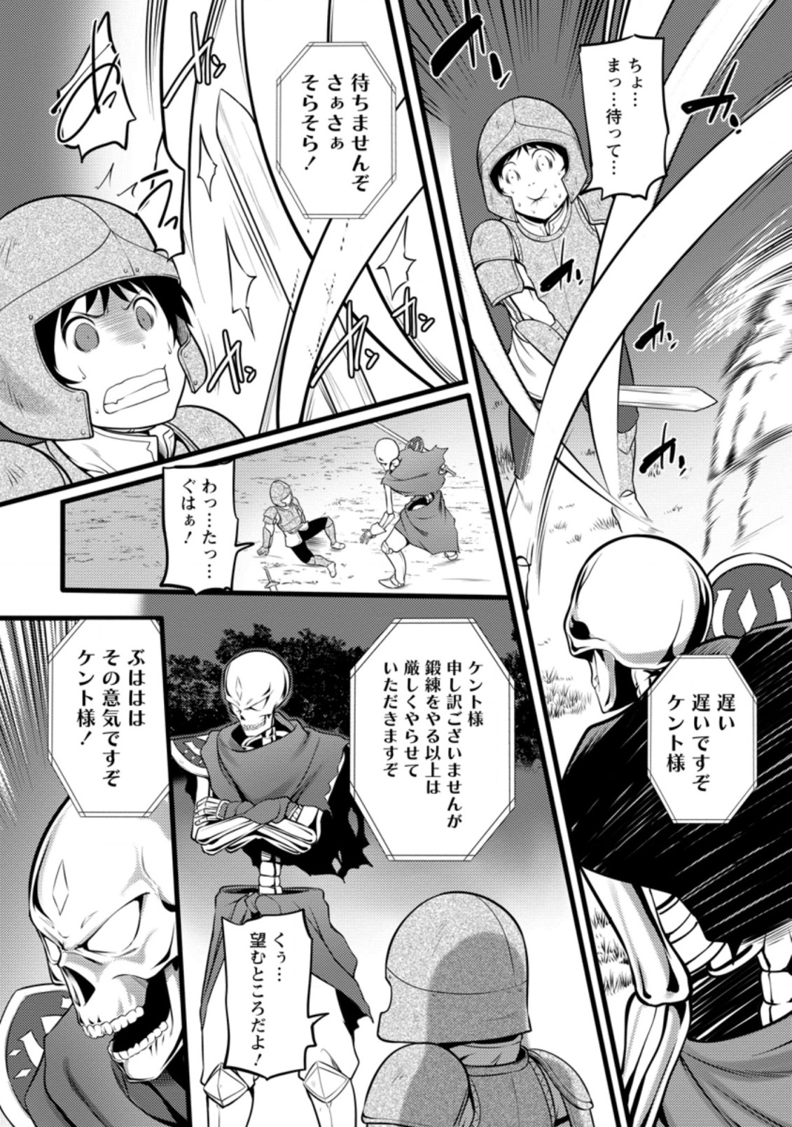 ハズレ判定から始まったチート魔術士生活 Chap 7.3 - Next Chap 8.3