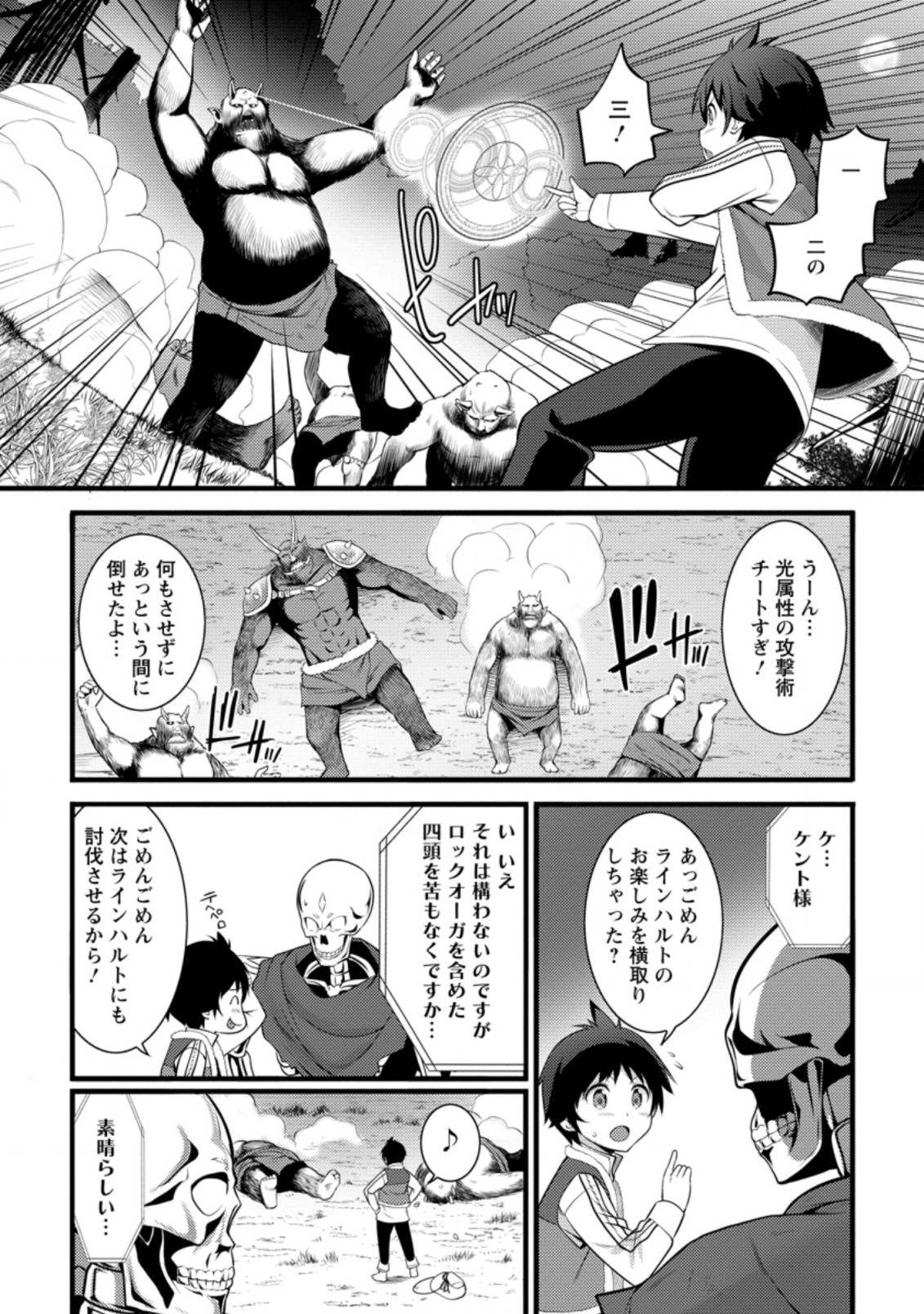 ハズレ判定から始まったチート魔術士生活 Chap 7.3 - Next Chap 8.3