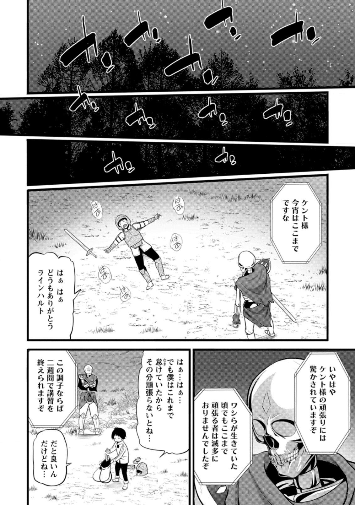 ハズレ判定から始まったチート魔術士生活 Chap 7.3 - Next Chap 8.3