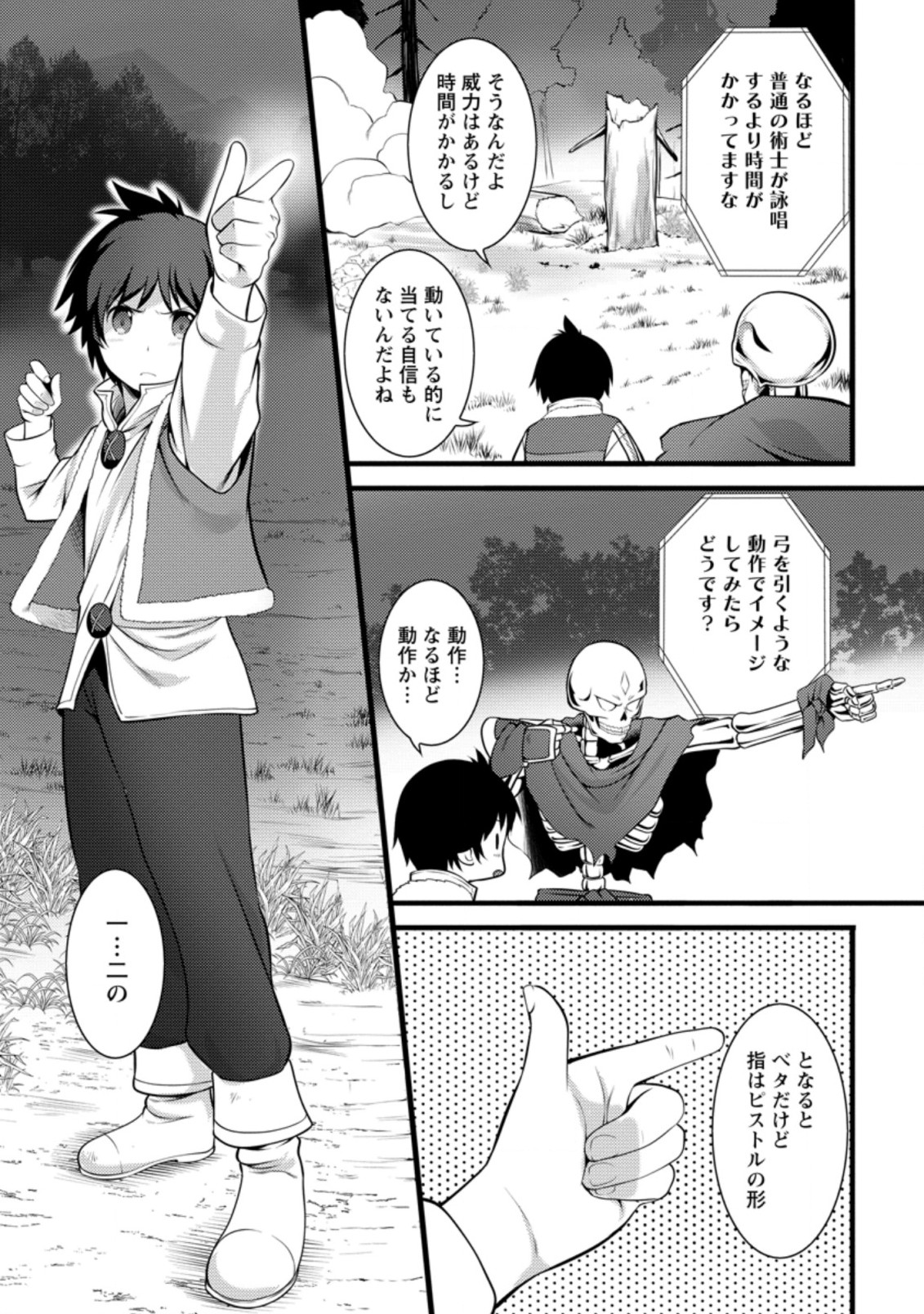 ハズレ判定から始まったチート魔術士生活 Chap 7.3 - Next Chap 8.3