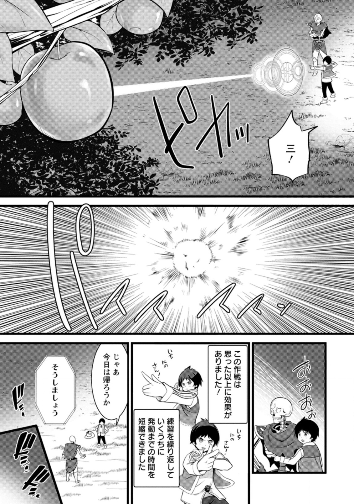 ハズレ判定から始まったチート魔術士生活 Chap 7.3 - Next Chap 8.3
