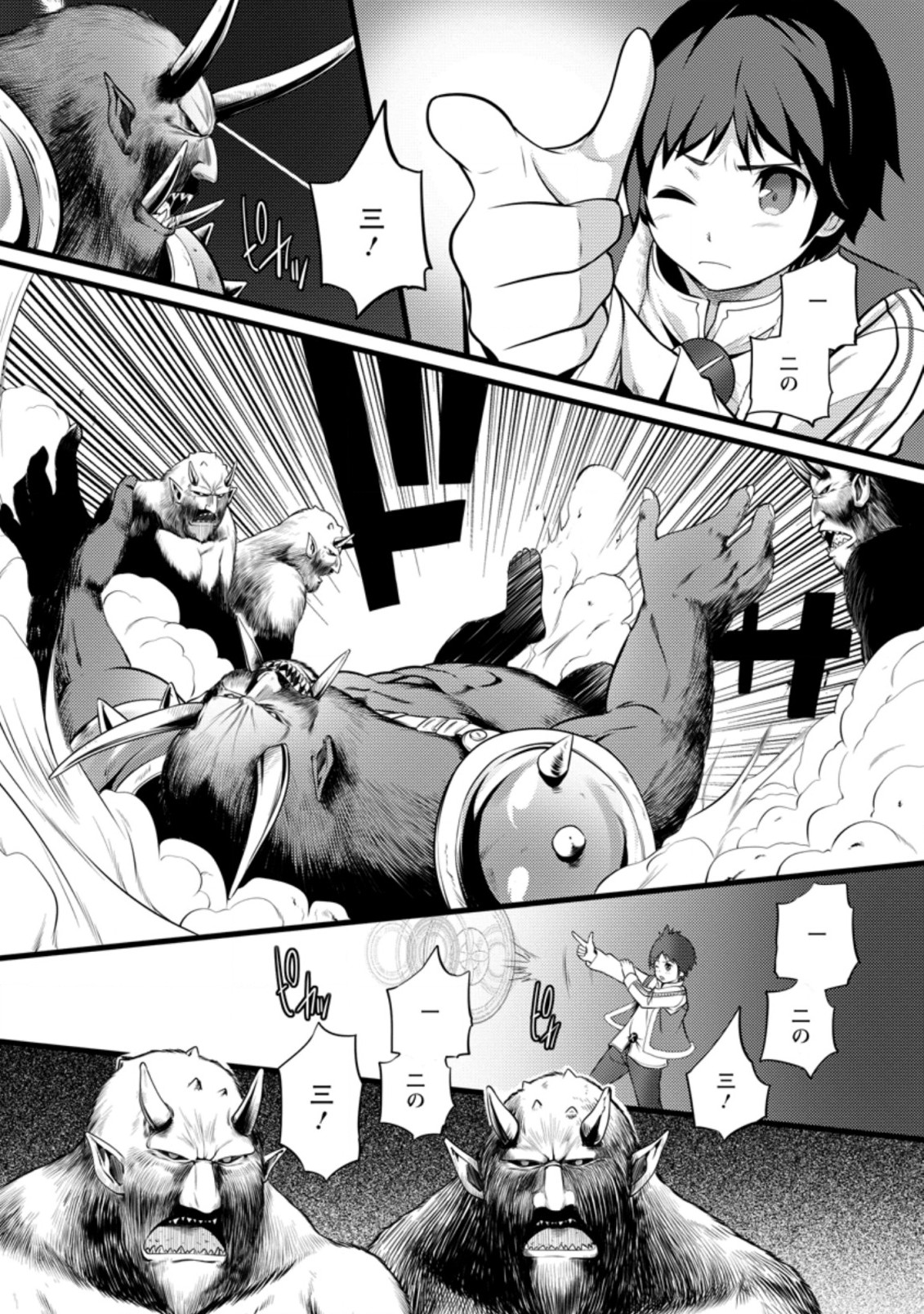 ハズレ判定から始まったチート魔術士生活 Chap 7.3 - Next Chap 8.3