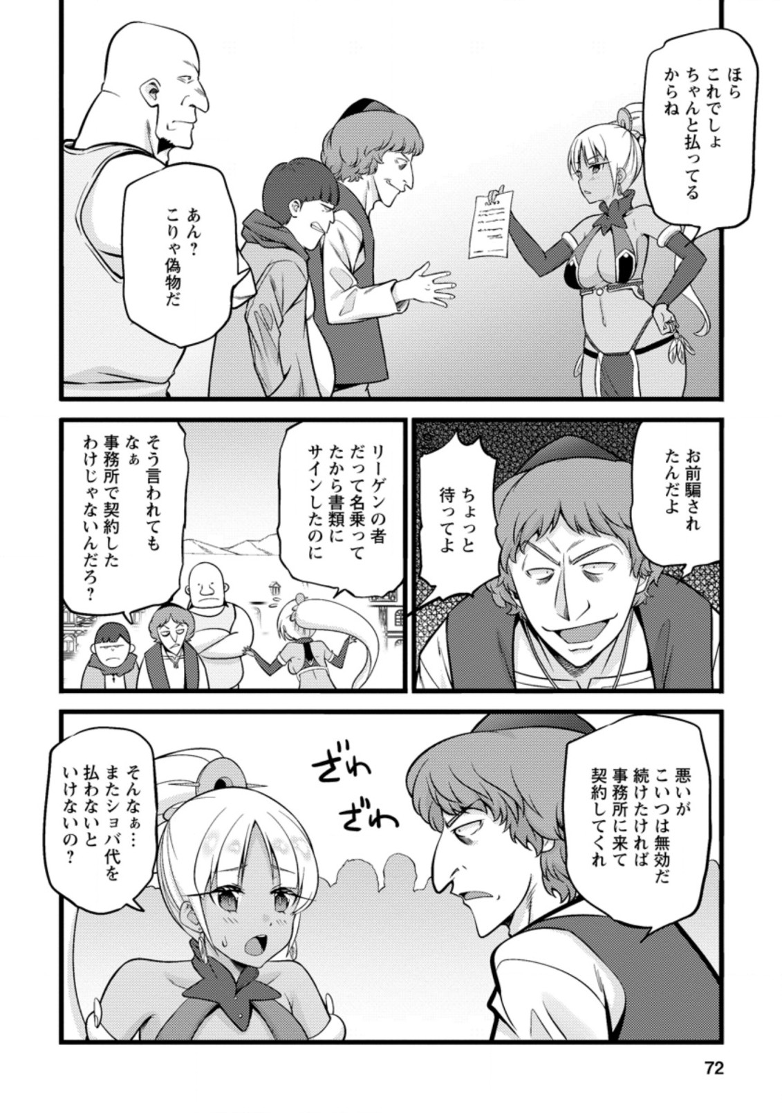 ハズレ判定から始まったチート魔術士生活 Chap 18.1 - Next Chap 19.1