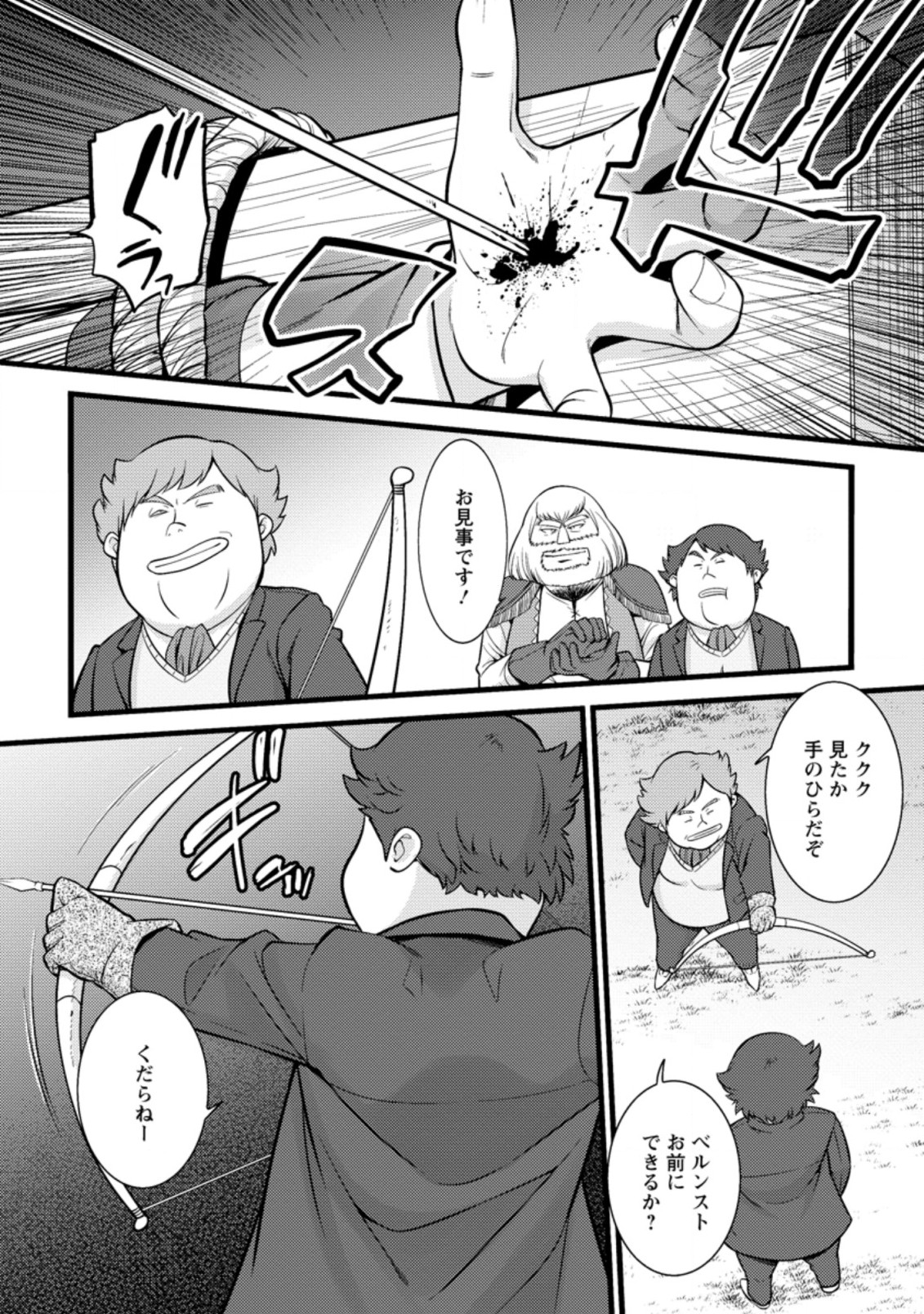 ハズレ判定から始まったチート魔術士生活 Chap 18.1 - Next Chap 19.1