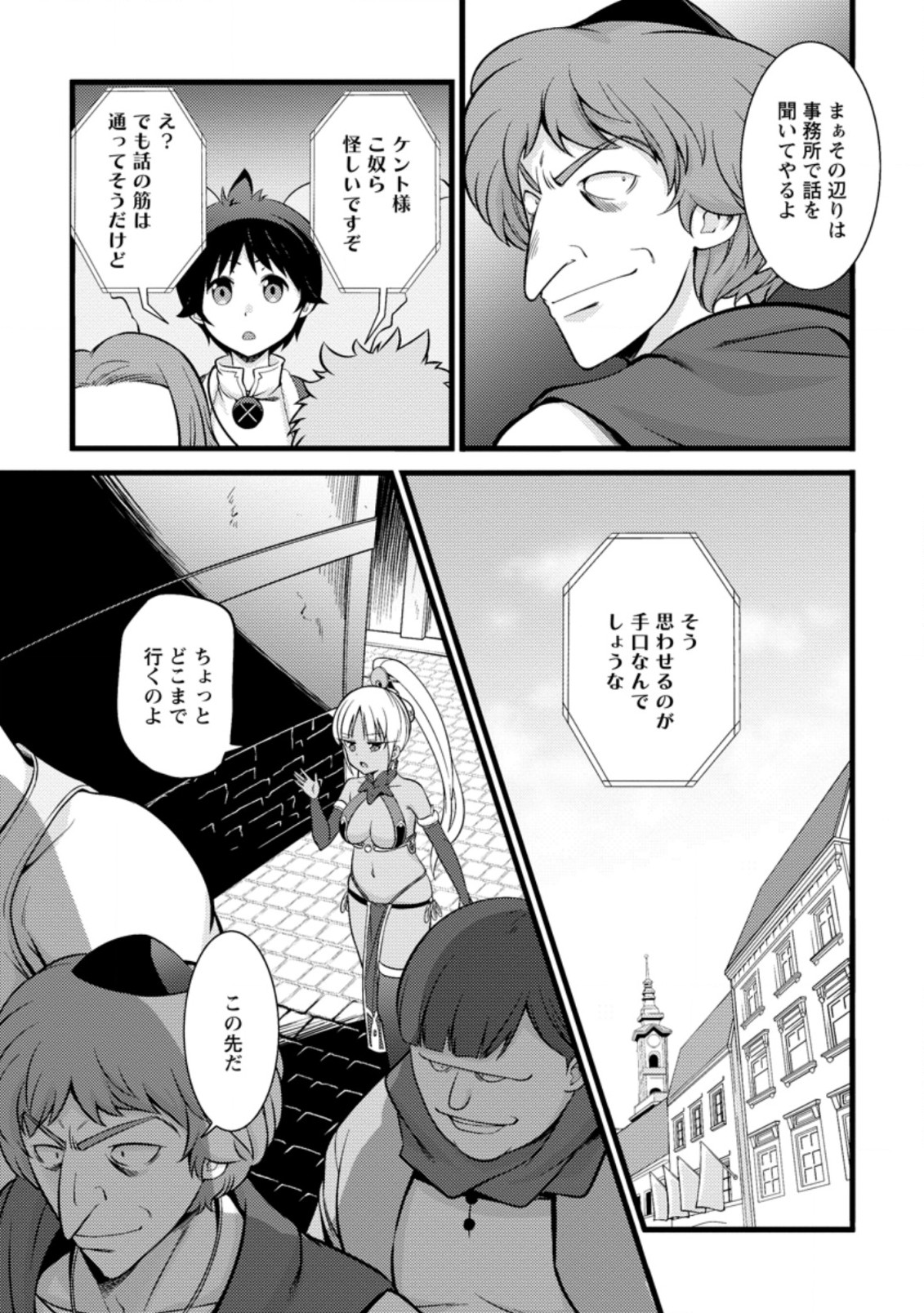 ハズレ判定から始まったチート魔術士生活 Chap 18.2 - Next Chap 19.2