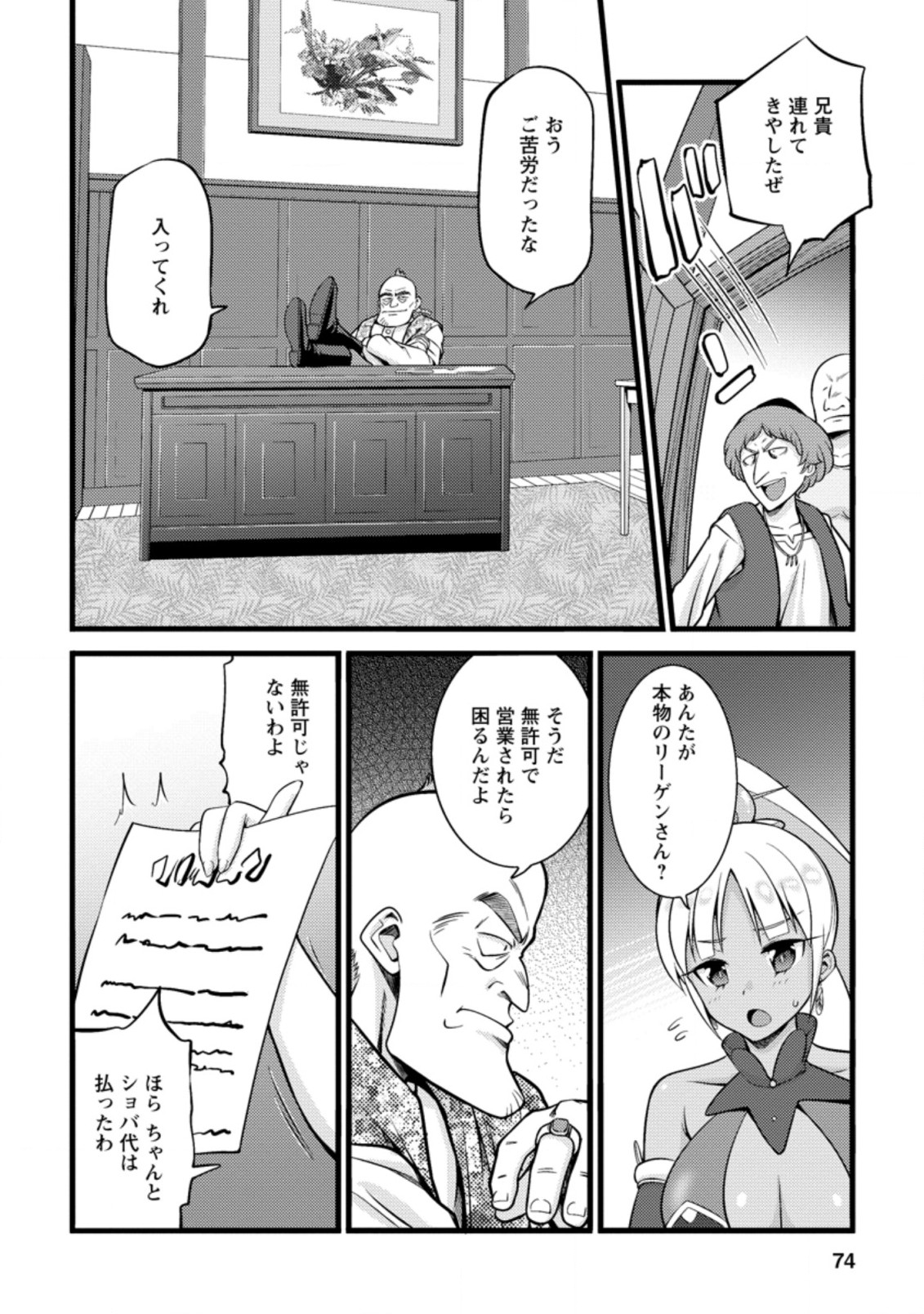 ハズレ判定から始まったチート魔術士生活 Chap 18.2 - Next Chap 19.2