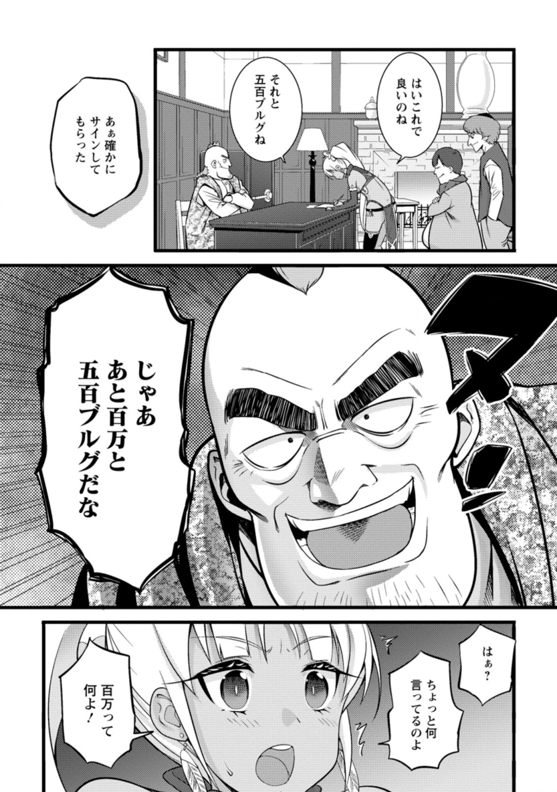 ハズレ判定から始まったチート魔術士生活 Chap 18.2 - Next Chap 19.2