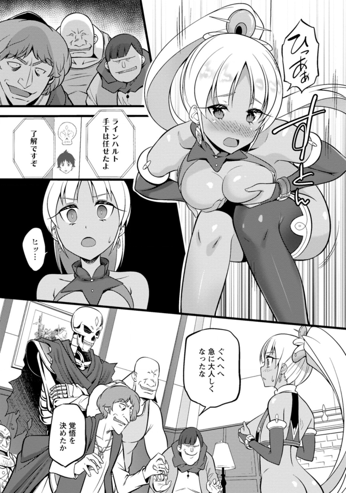 ハズレ判定から始まったチート魔術士生活 Chap 18.2 - Next Chap 19.2