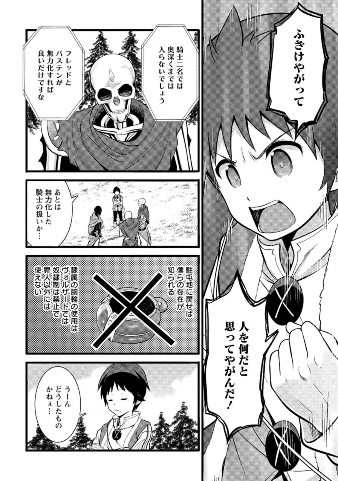 ハズレ判定から始まったチート魔術士生活 Chap 18.3 - Next Chap 19.3