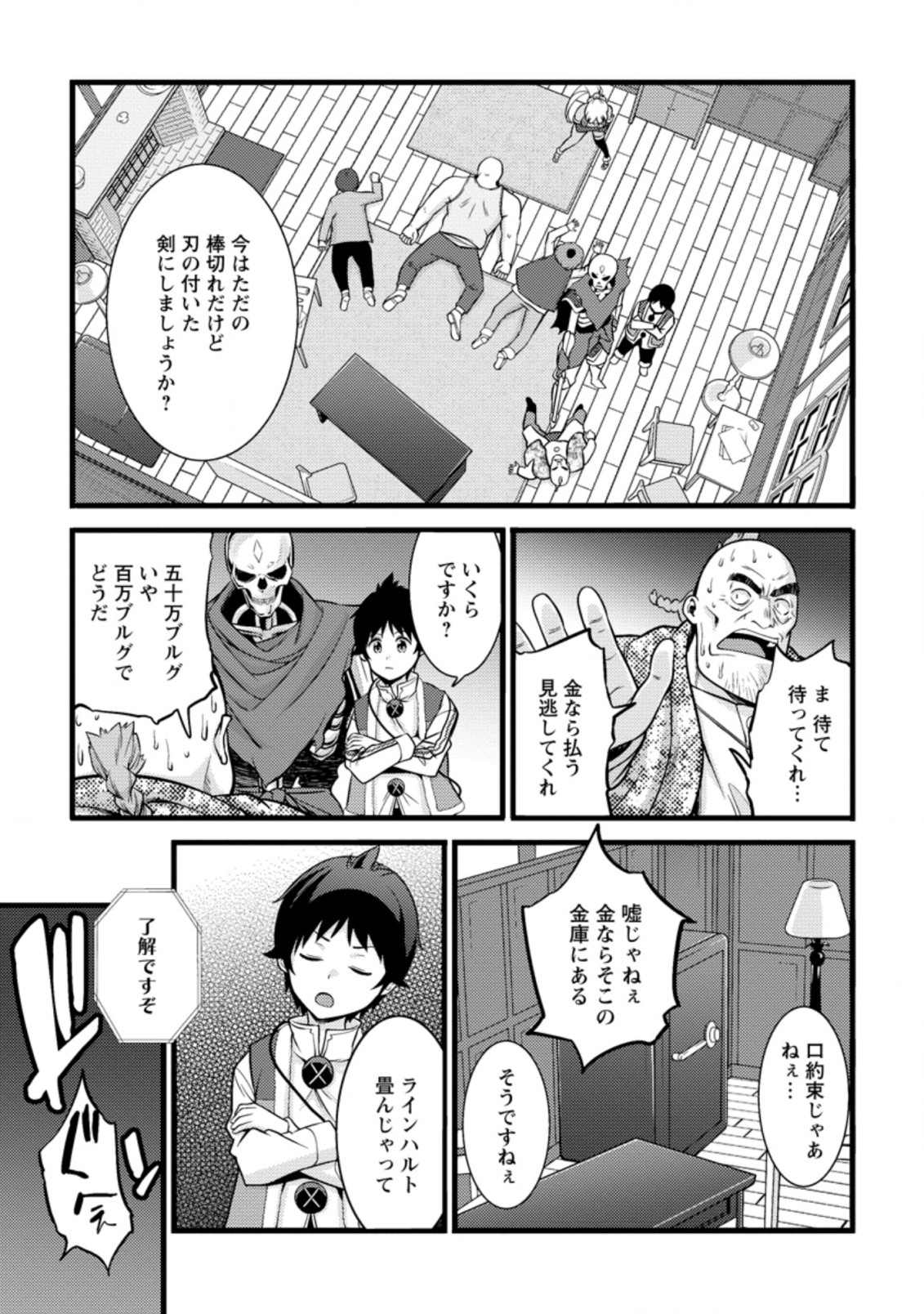 ハズレ判定から始まったチート魔術士生活 Chap 18.3 - Next Chap 19.3