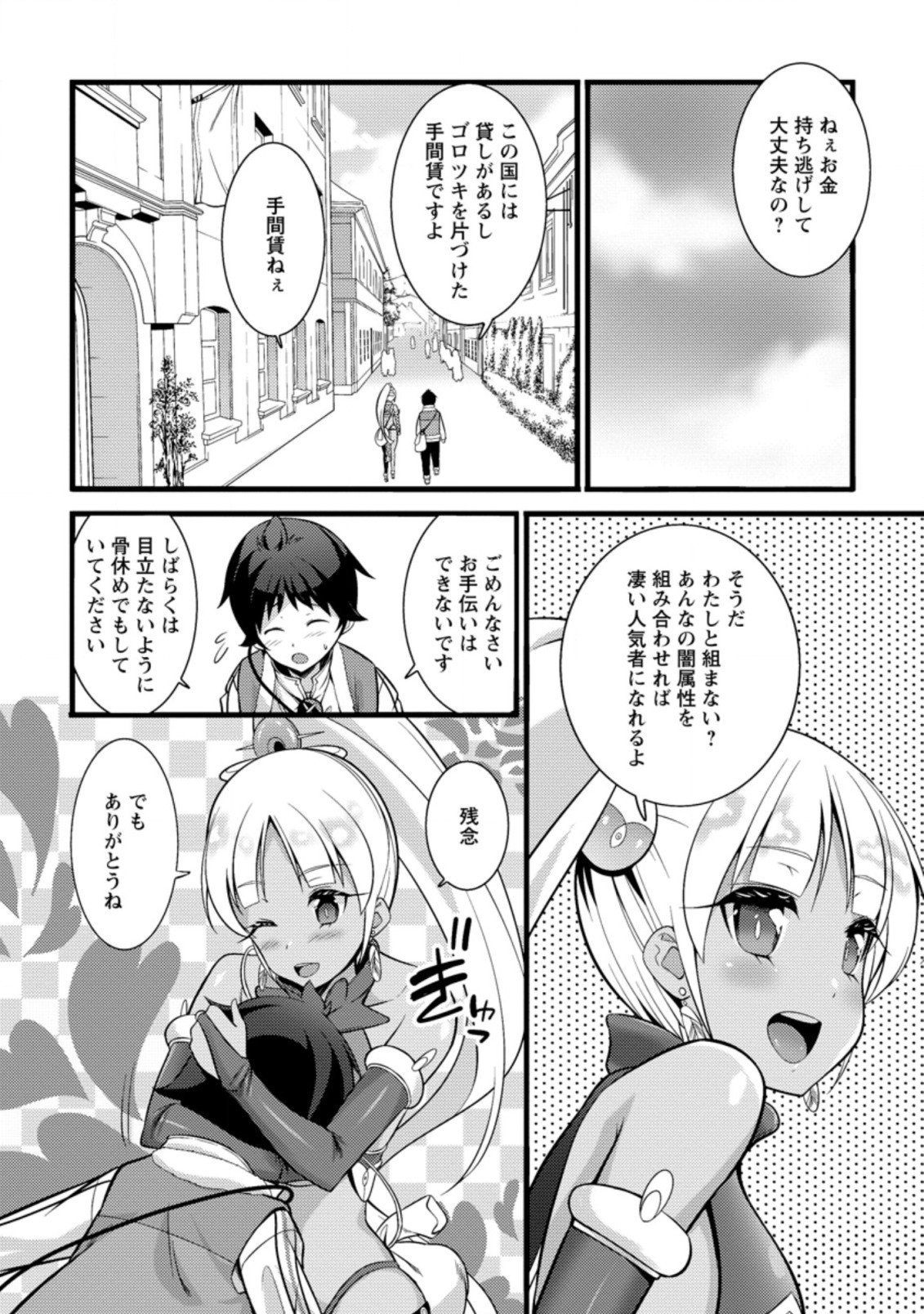 ハズレ判定から始まったチート魔術士生活 Chap 18.3 - Next Chap 19.3