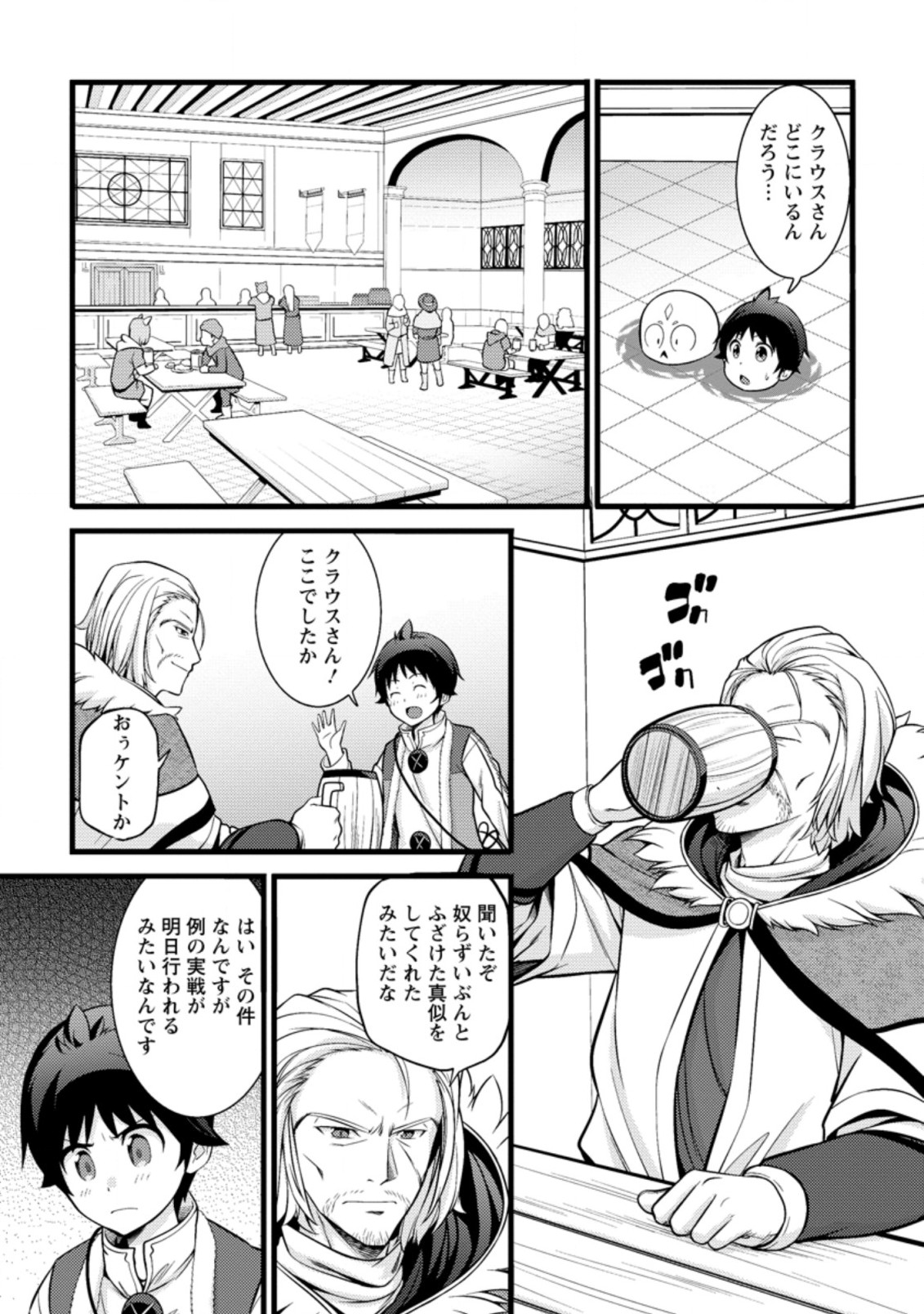 ハズレ判定から始まったチート魔術士生活 Chap 19.1 - Next Chap 20.1