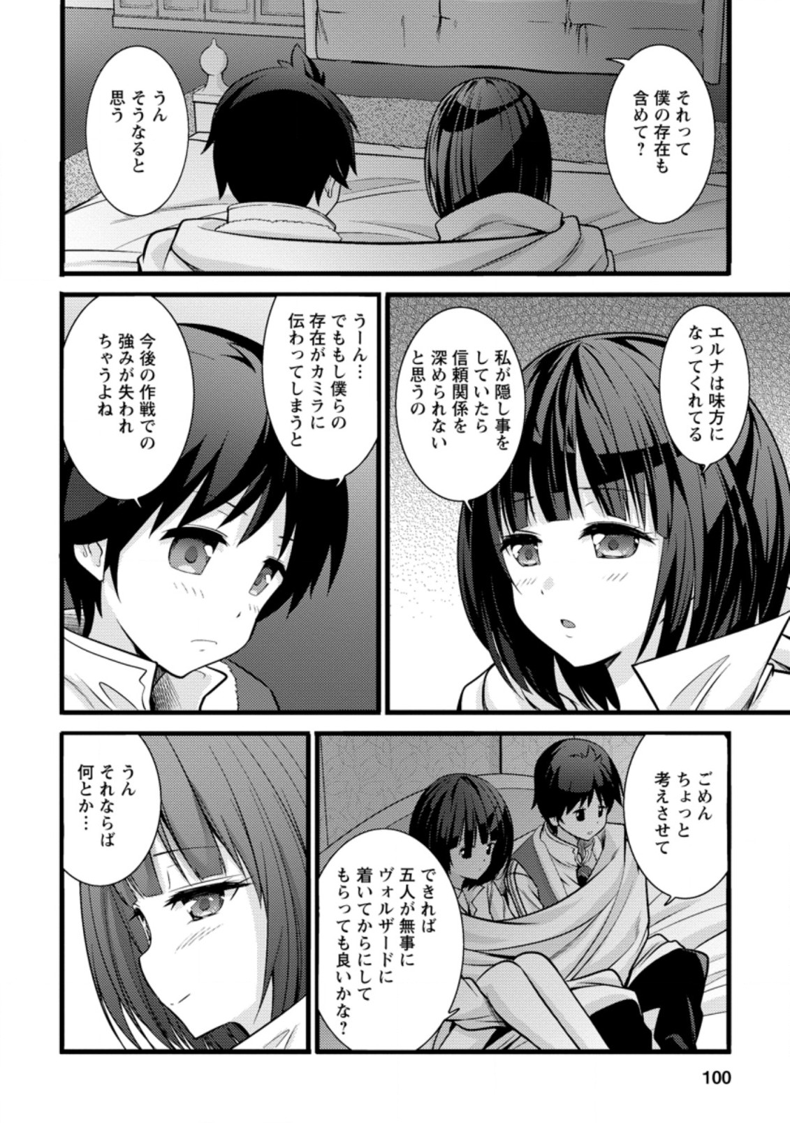 ハズレ判定から始まったチート魔術士生活 Chap 19.1 - Next Chap 20.1