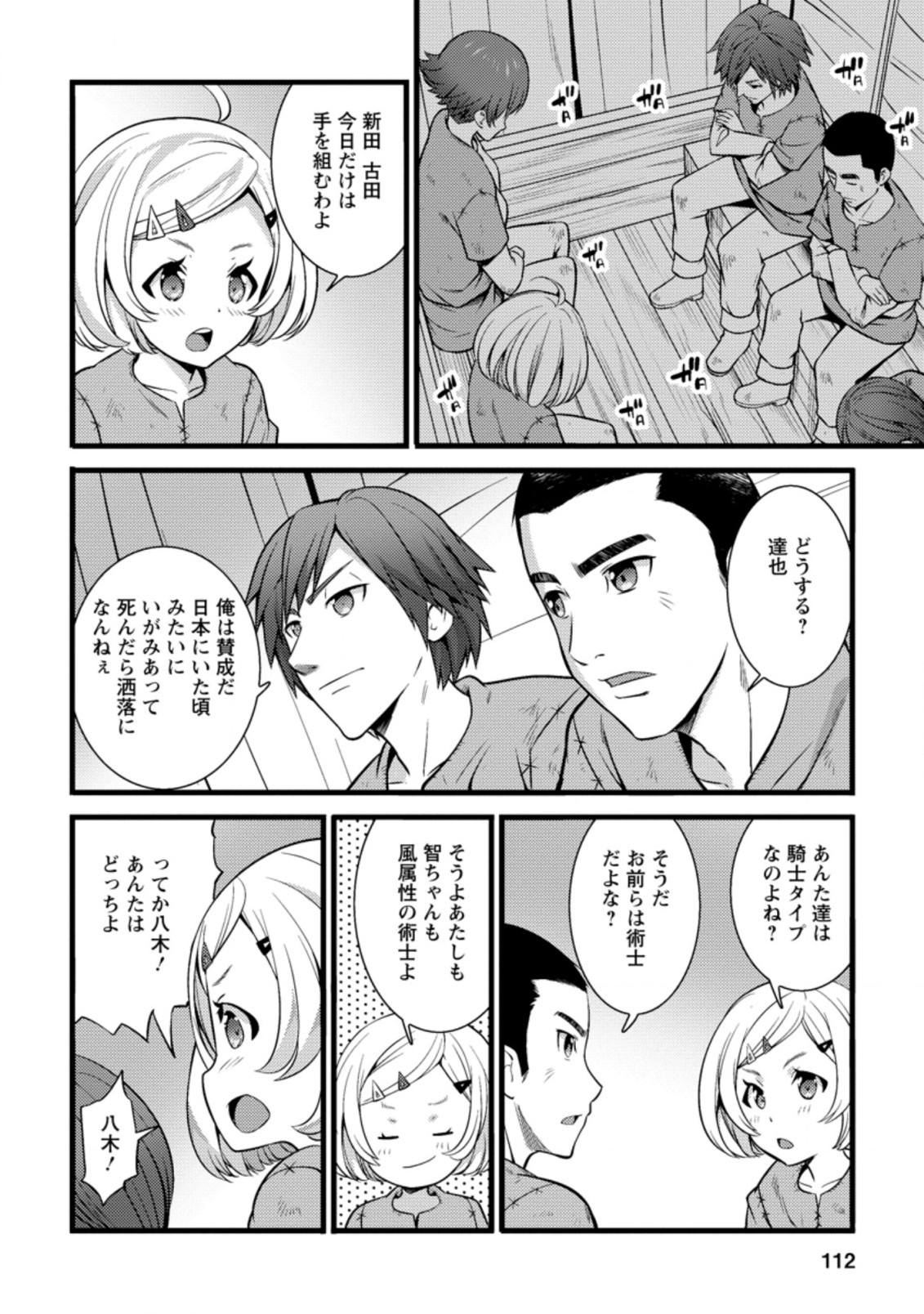 ハズレ判定から始まったチート魔術士生活 Chap 19.2 - Next Chap 20.2