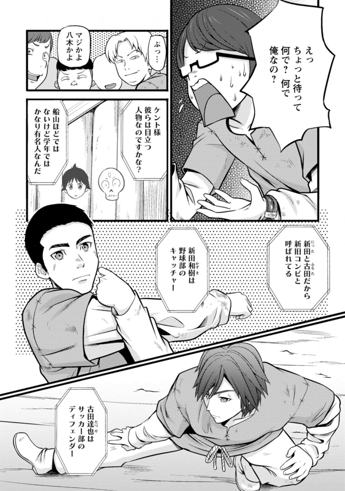 ハズレ判定から始まったチート魔術士生活 Chap 19.2 - Next Chap 20.2