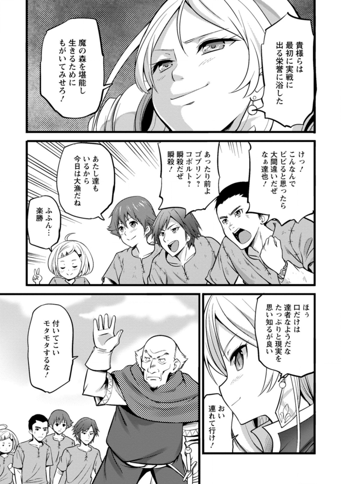 ハズレ判定から始まったチート魔術士生活 Chap 19.2 - Next Chap 20.2