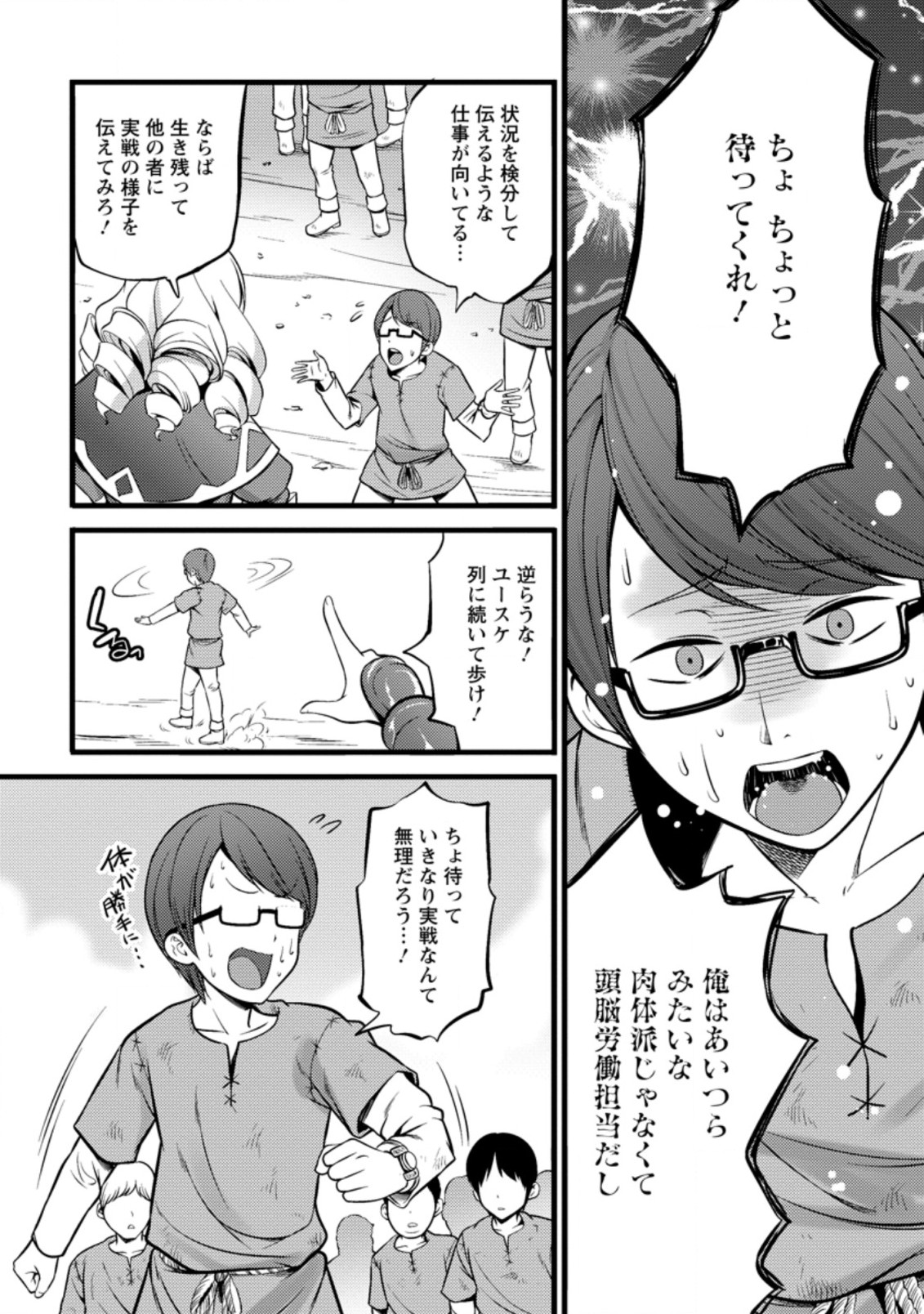 ハズレ判定から始まったチート魔術士生活 Chap 19.2 - Next Chap 20.2