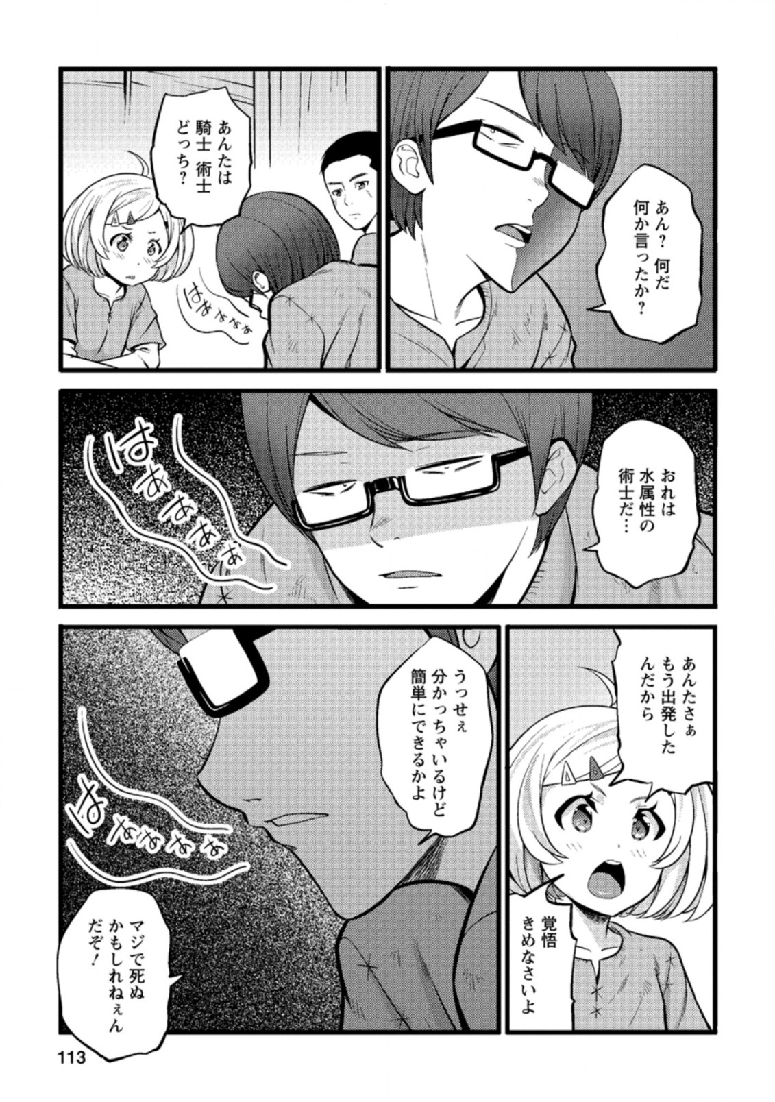 ハズレ判定から始まったチート魔術士生活 Chap 19.3 - Next Chap 20.3