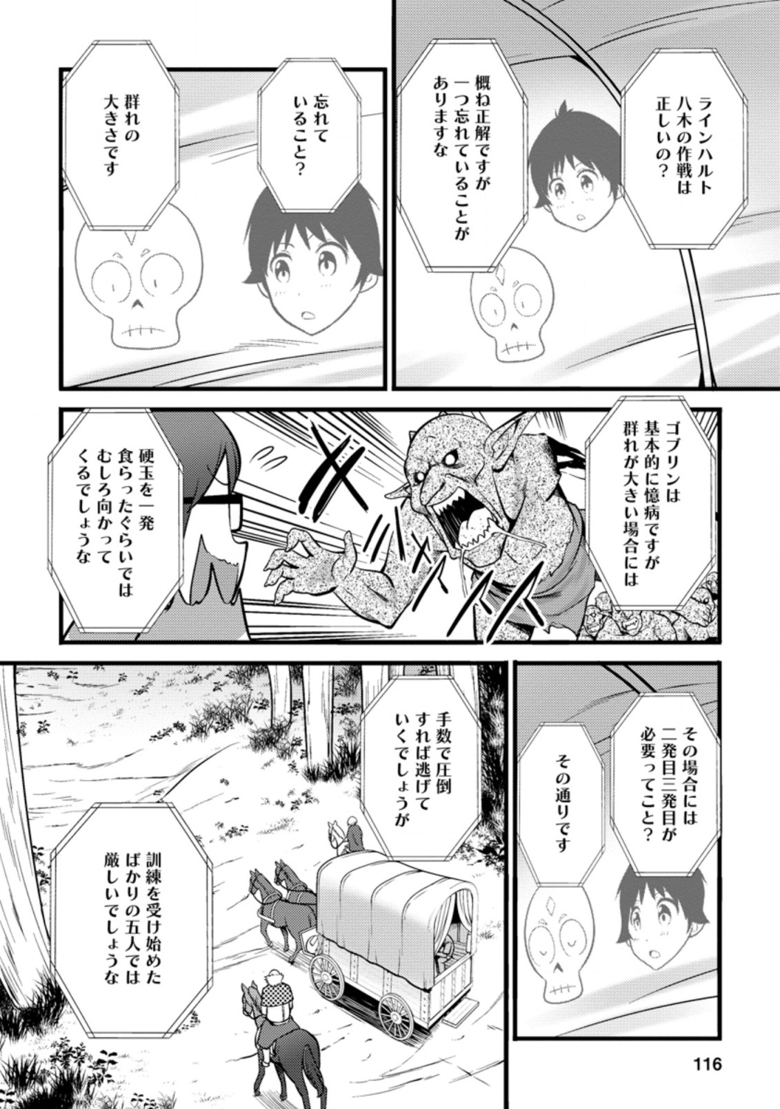 ハズレ判定から始まったチート魔術士生活 Chap 19.3 - Next Chap 20.3