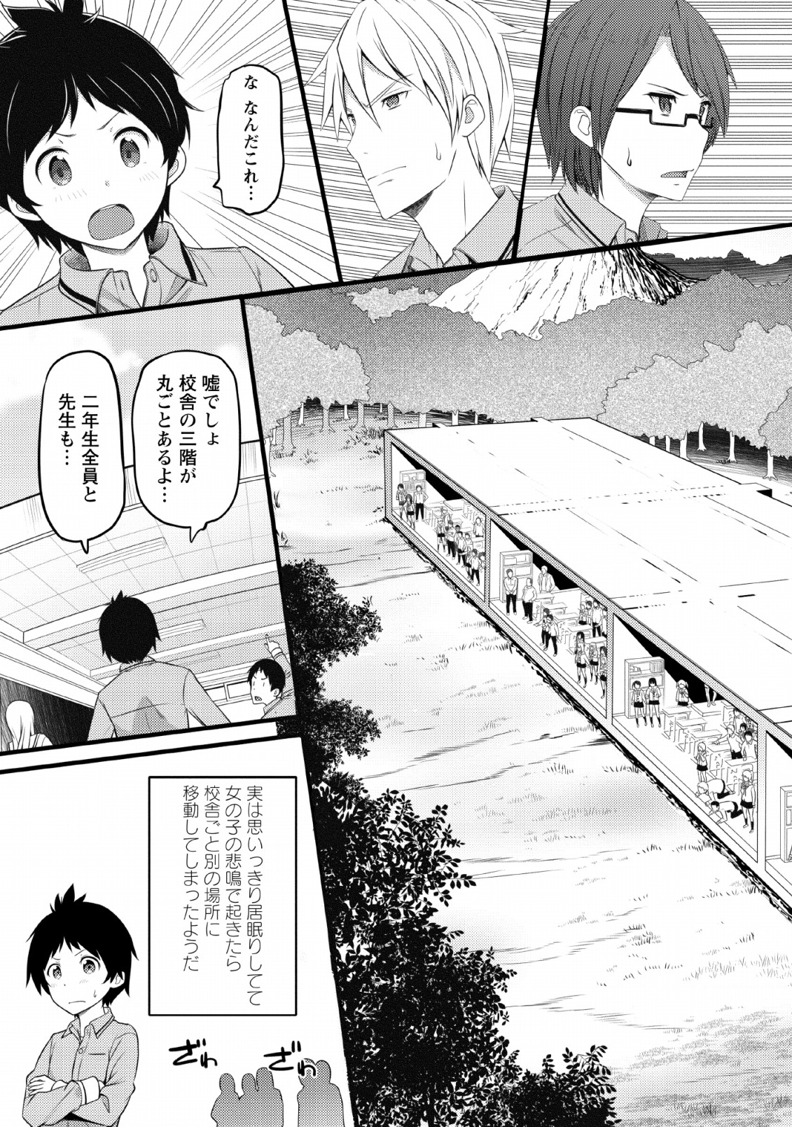 ハズレ判定から始まったチート魔術士生活 Chap 1 - Next Chap 2