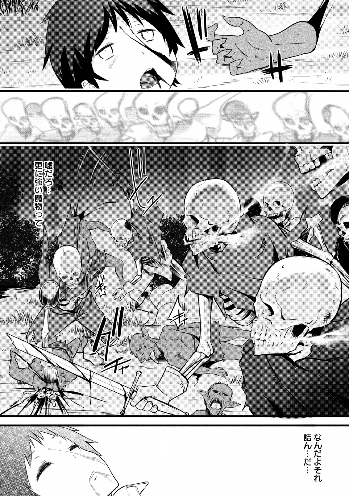 ハズレ判定から始まったチート魔術士生活 Chap 1 - Next Chap 2