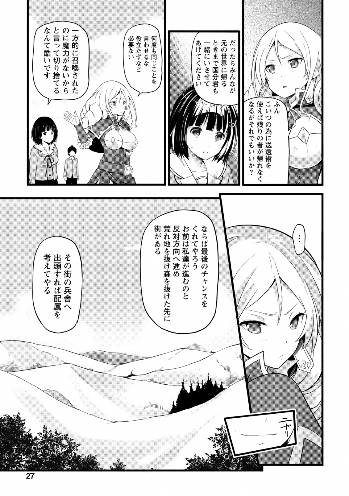 ハズレ判定から始まったチート魔術士生活 Chap 1 - Next Chap 2