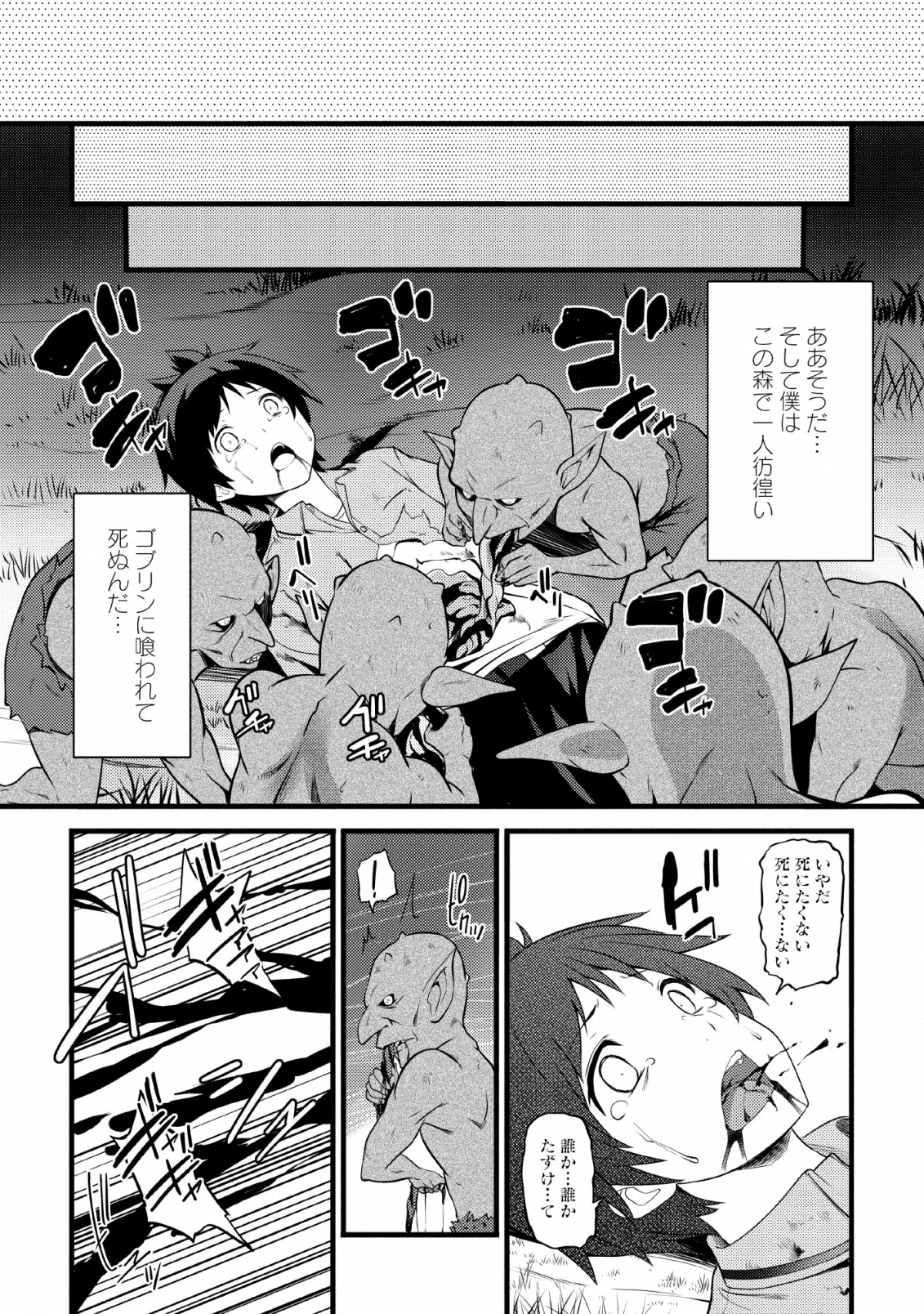 ハズレ判定から始まったチート魔術士生活 Chap 1 - Next Chap 2