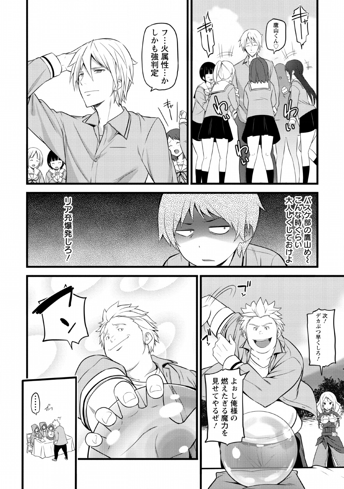 ハズレ判定から始まったチート魔術士生活 Chap 1 - Next Chap 2