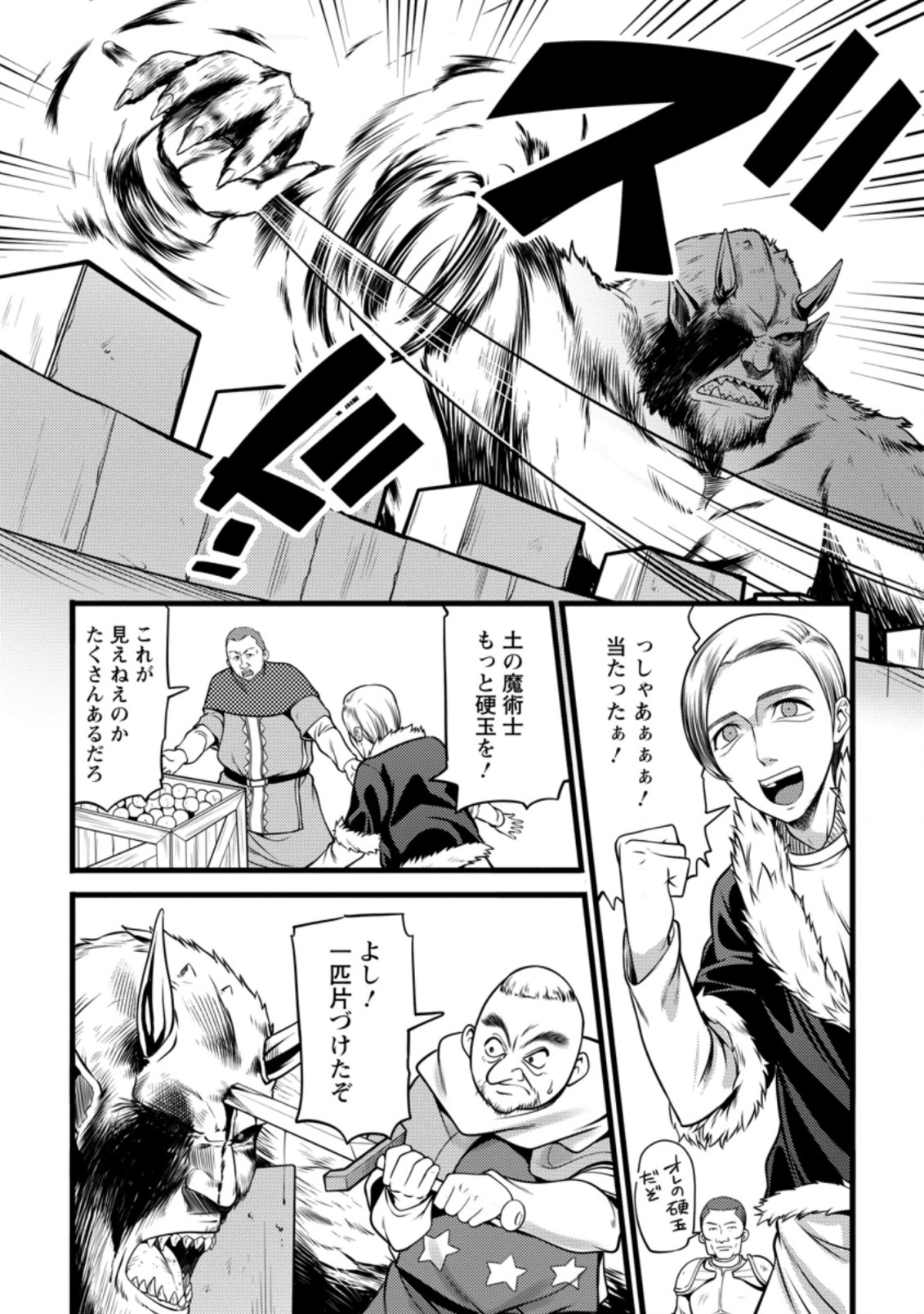 ハズレ判定から始まったチート魔術士生活 Chap 10.1 - Next Chap 11.1