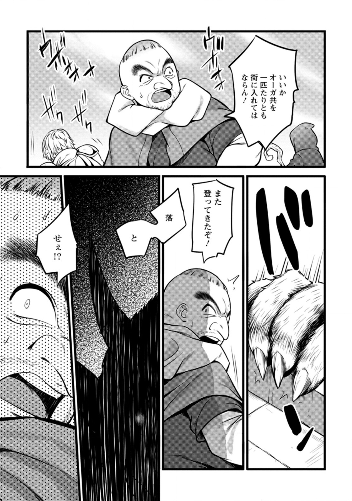 ハズレ判定から始まったチート魔術士生活 Chap 10.1 - Next Chap 11.1