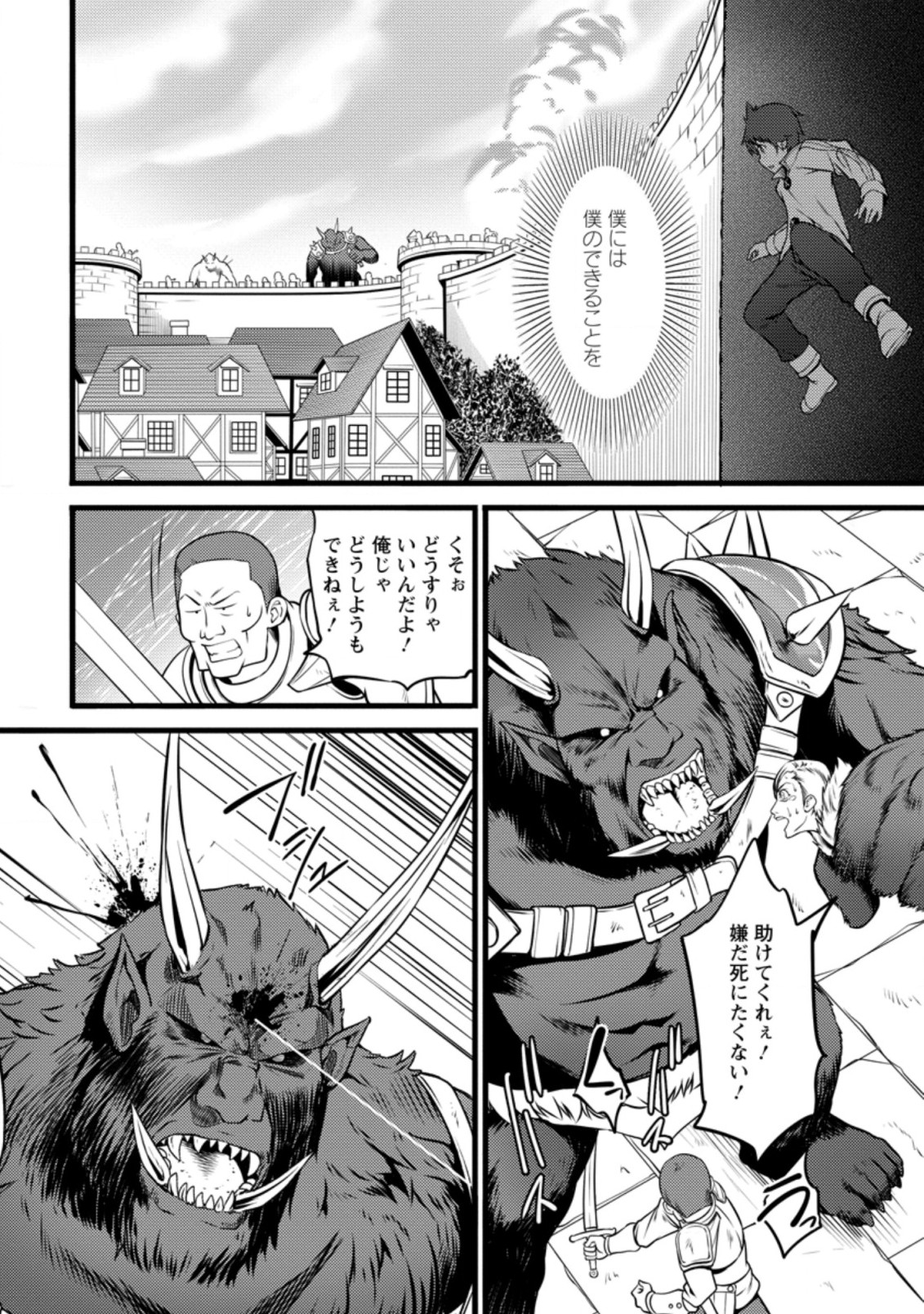 ハズレ判定から始まったチート魔術士生活 Chap 10.2 - Next Chap 11.2