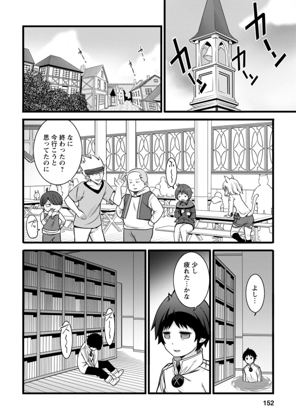 ハズレ判定から始まったチート魔術士生活 Chap 10.3 - Next Chap 11.3