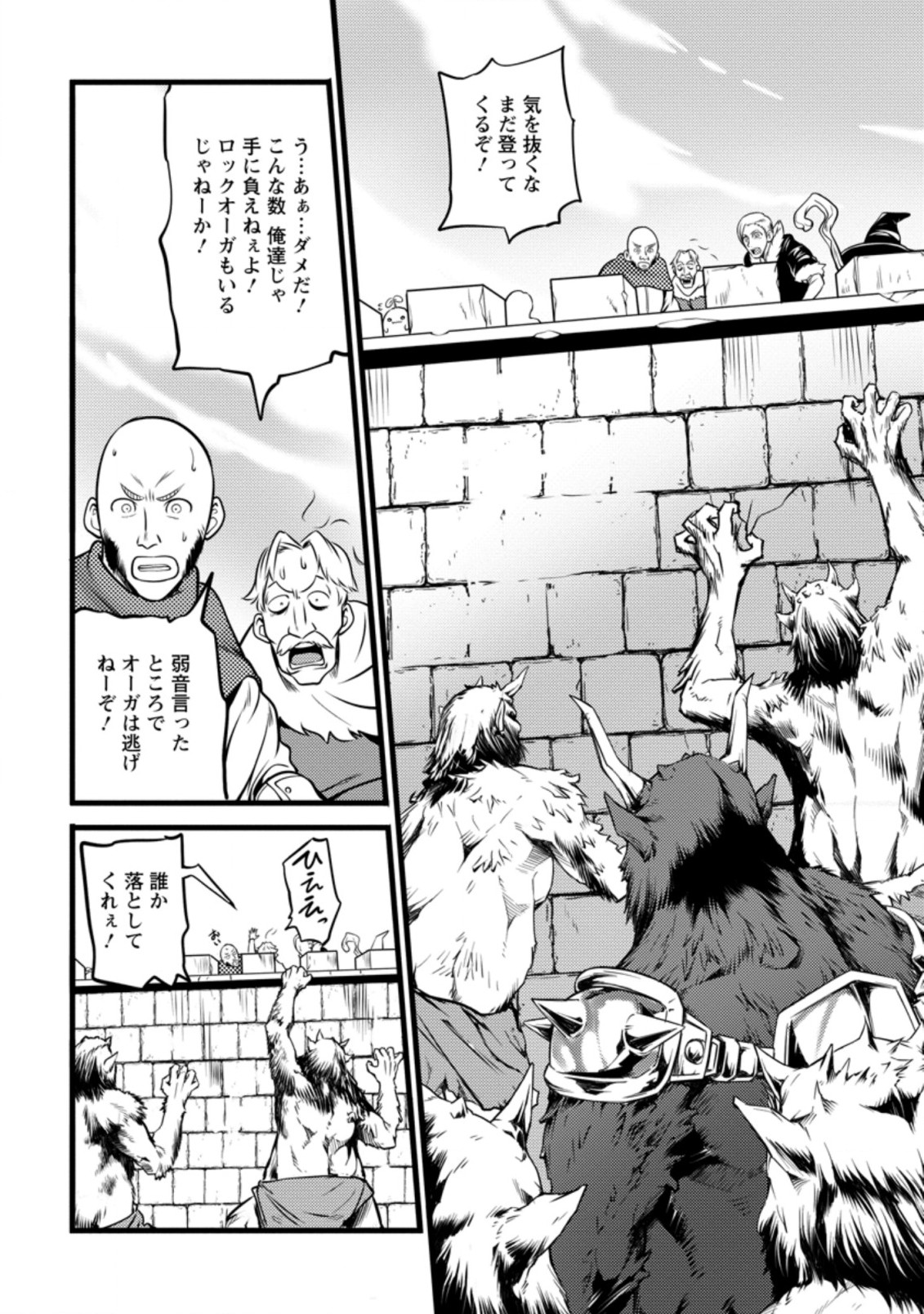 ハズレ判定から始まったチート魔術士生活 Chap 10.3 - Next Chap 11.3