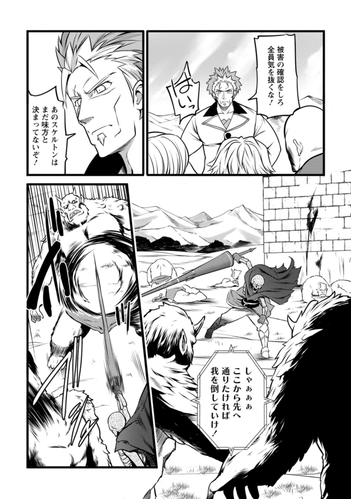 ハズレ判定から始まったチート魔術士生活 Chap 10.3 - Next Chap 11.3