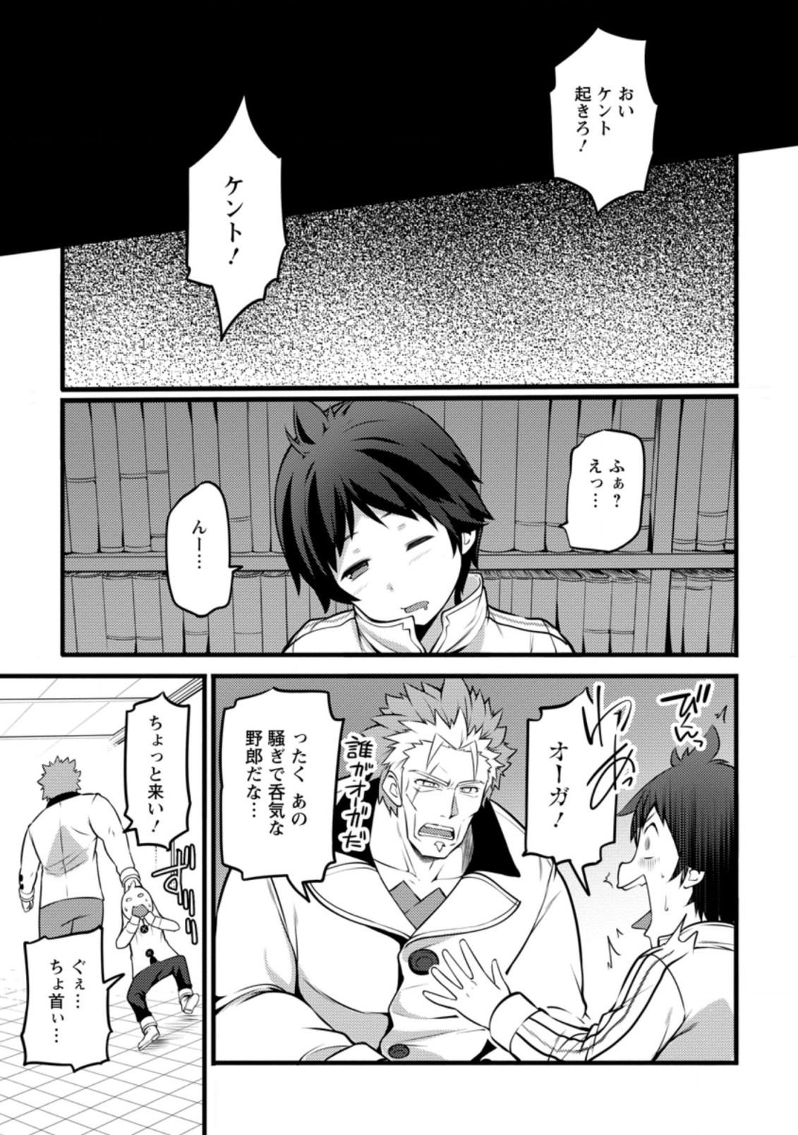 ハズレ判定から始まったチート魔術士生活 Chap 11.1 - Next Chap 12.1