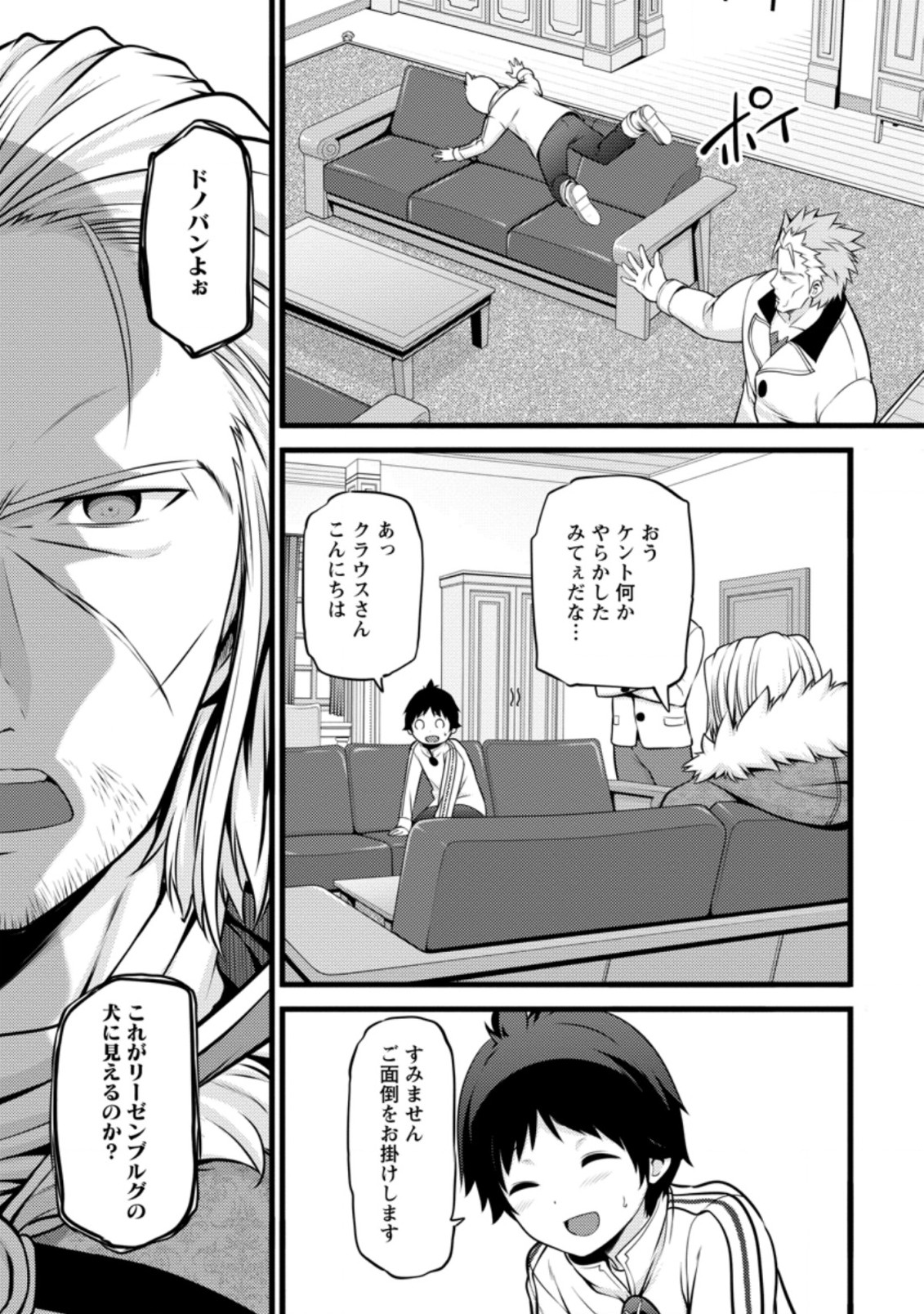 ハズレ判定から始まったチート魔術士生活 Chap 11.1 - Next Chap 12.1