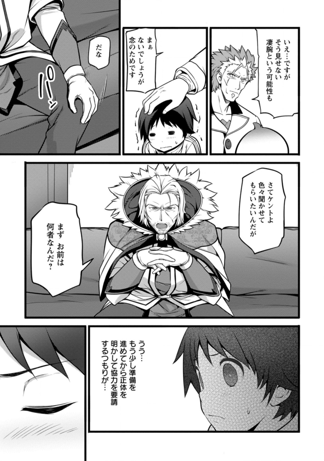 ハズレ判定から始まったチート魔術士生活 Chap 11.1 - Next Chap 12.1