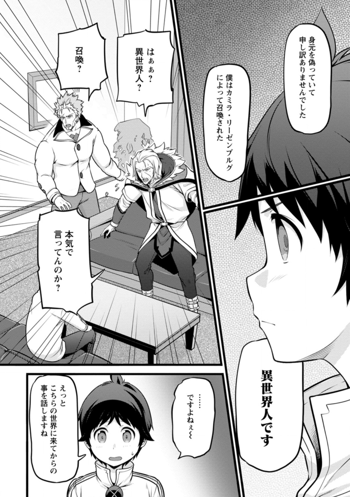ハズレ判定から始まったチート魔術士生活 Chap 11.1 - Next Chap 12.1