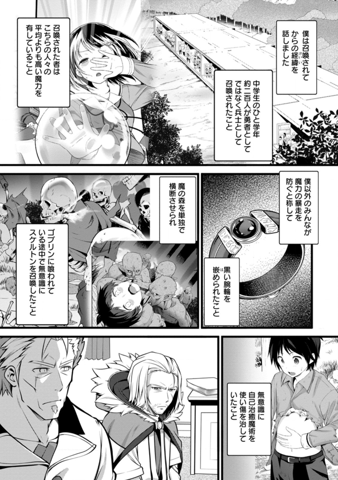 ハズレ判定から始まったチート魔術士生活 Chap 11.1 - Next Chap 12.1