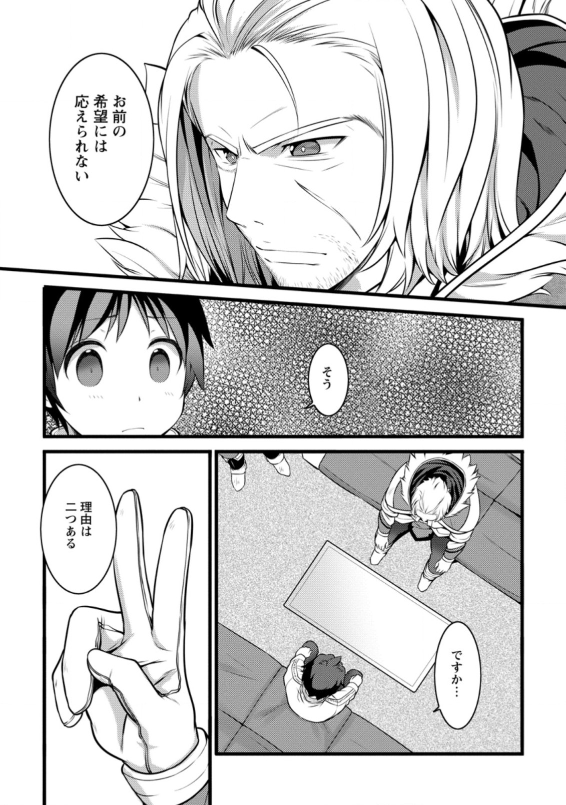 ハズレ判定から始まったチート魔術士生活 Chap 11.2 - Next Chap 12.2