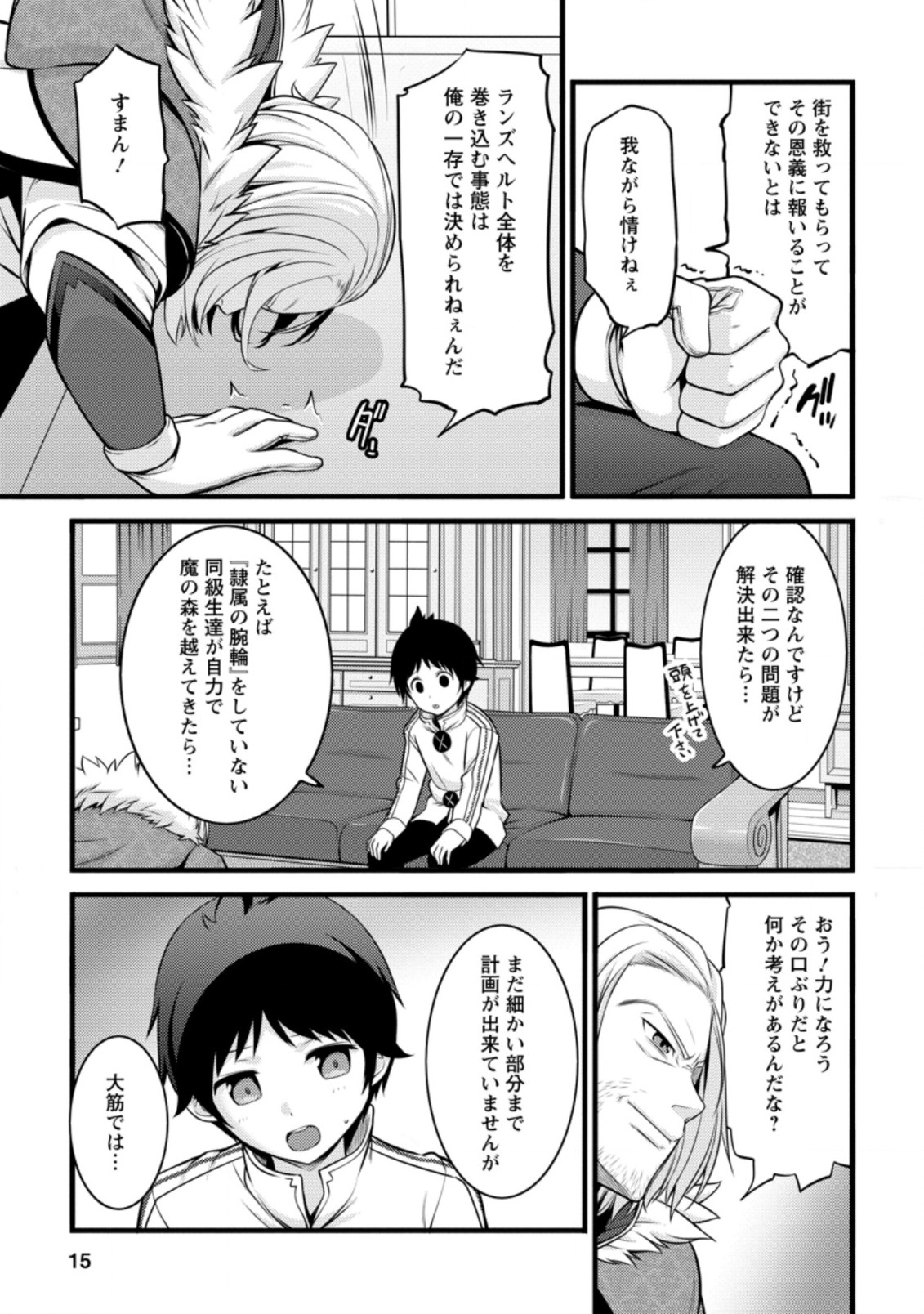 ハズレ判定から始まったチート魔術士生活 Chap 11.2 - Next Chap 12.2