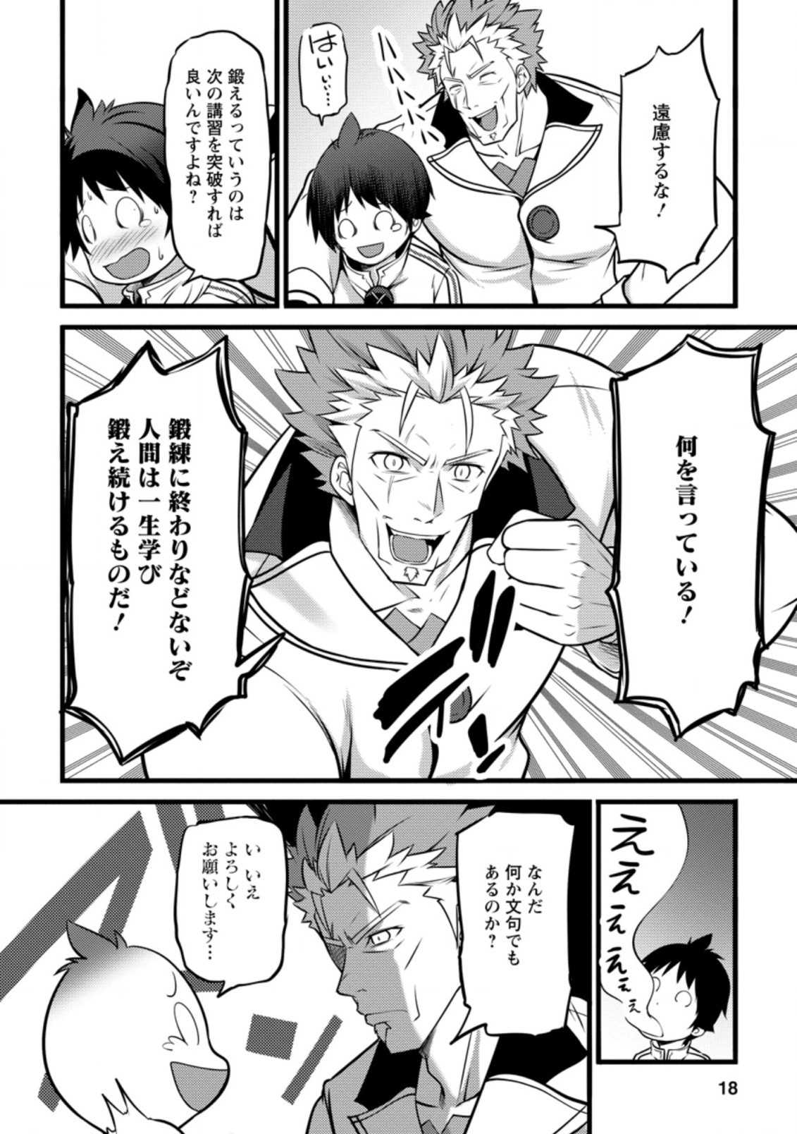 ハズレ判定から始まったチート魔術士生活 Chap 11.2 - Next Chap 12.2