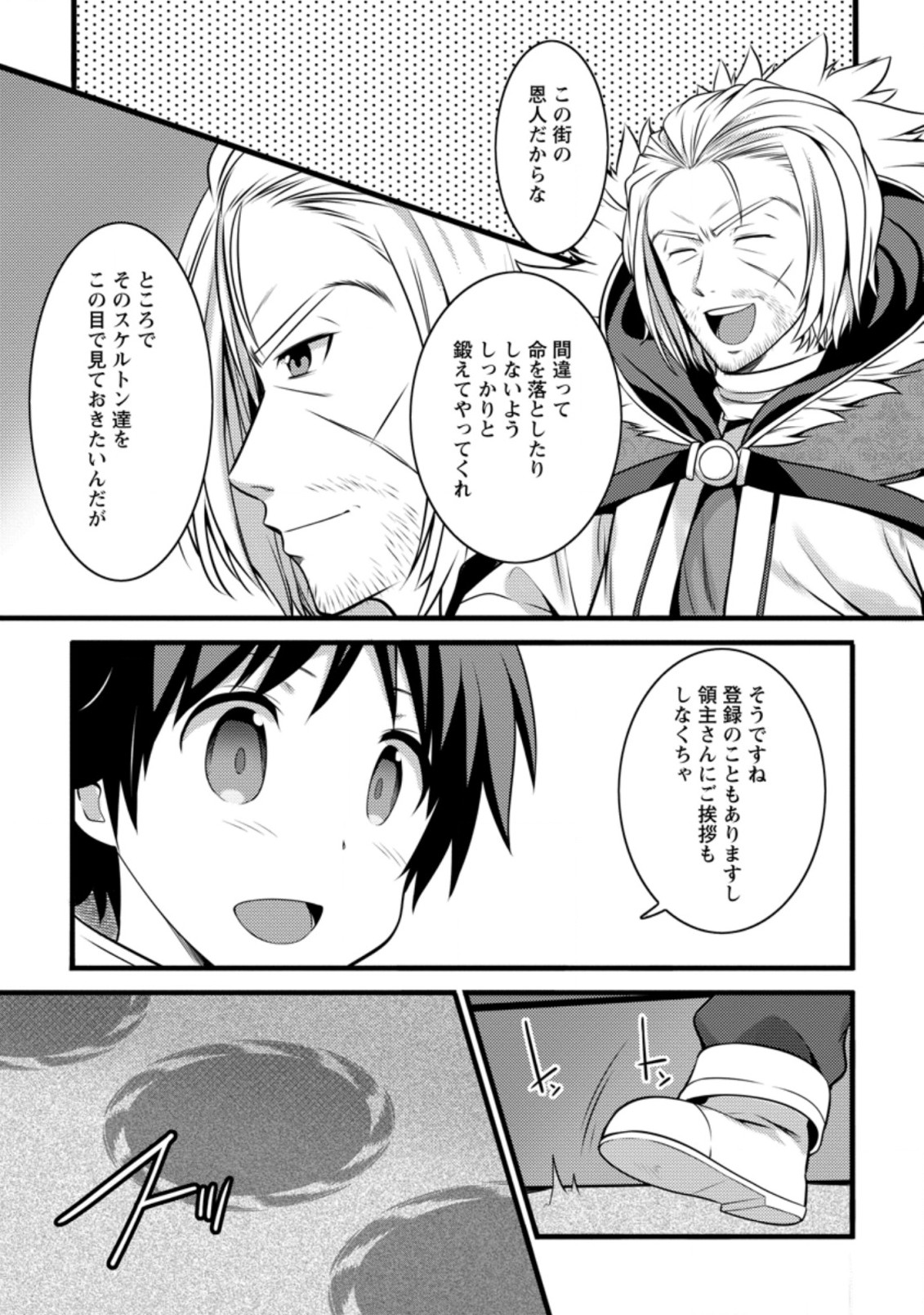 ハズレ判定から始まったチート魔術士生活 Chap 11.2 - Next Chap 12.2