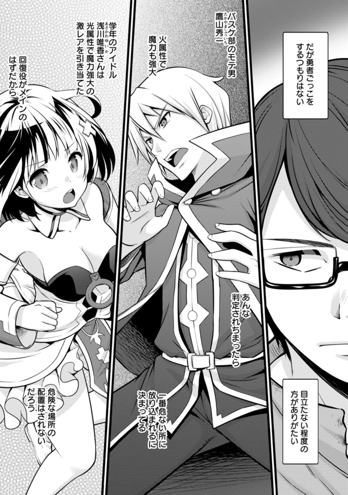 ハズレ判定から始まったチート魔術士生活 Chap 11.3 - Next Chap 12.3