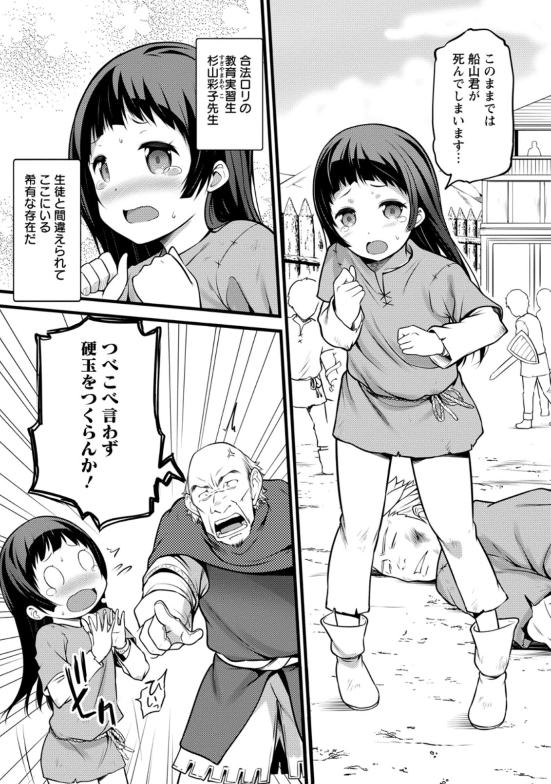 ハズレ判定から始まったチート魔術士生活 Chap 11.3 - Next Chap 12.3