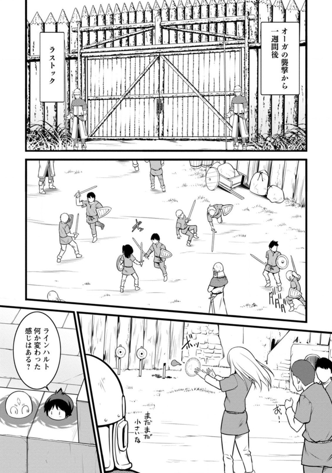 ハズレ判定から始まったチート魔術士生活 Chap 12.1 - Next Chap 13.1